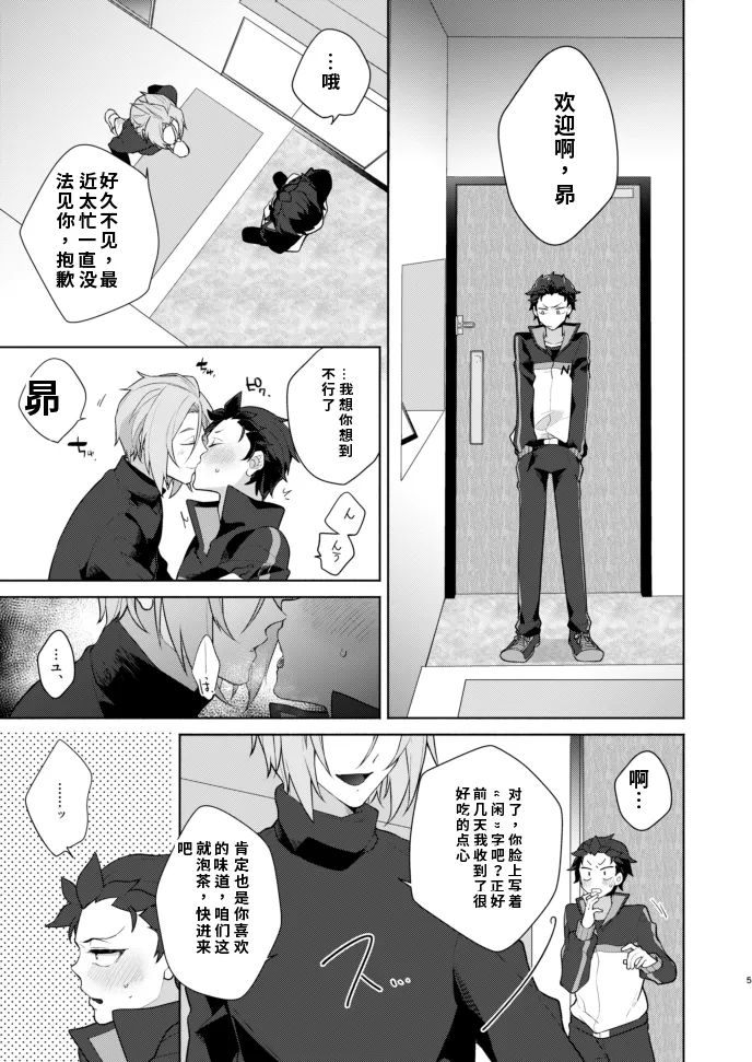Moratorium (Re:Zero kara Hajimeru Isekai Seikatsu) [Digital] chinese - 页 4