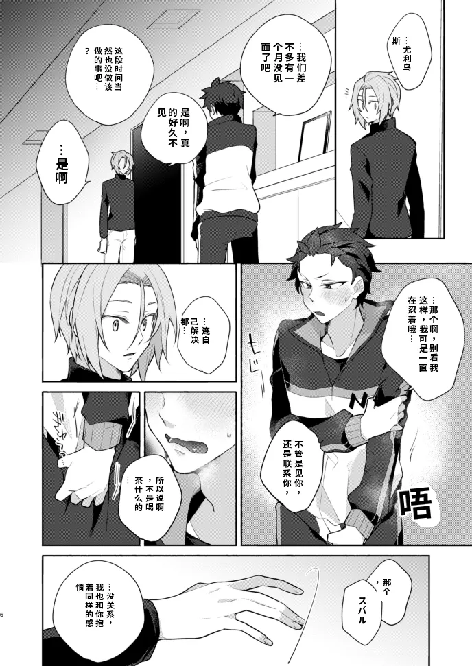 Moratorium (Re:Zero kara Hajimeru Isekai Seikatsu) [Digital] chinese - 页 5