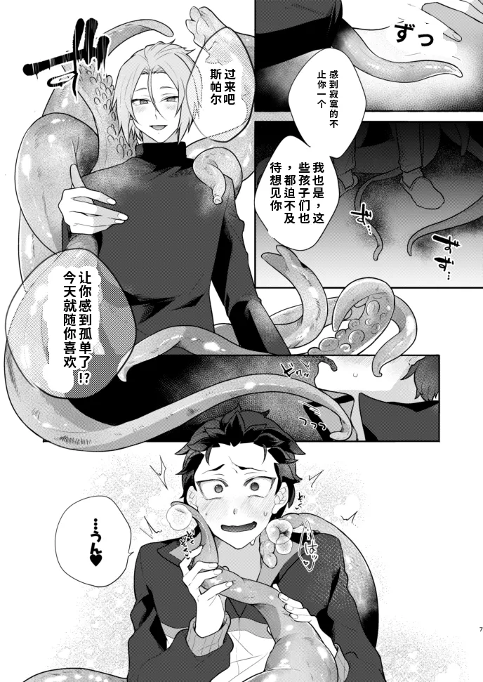Moratorium (Re:Zero kara Hajimeru Isekai Seikatsu) [Digital] chinese - 页 6