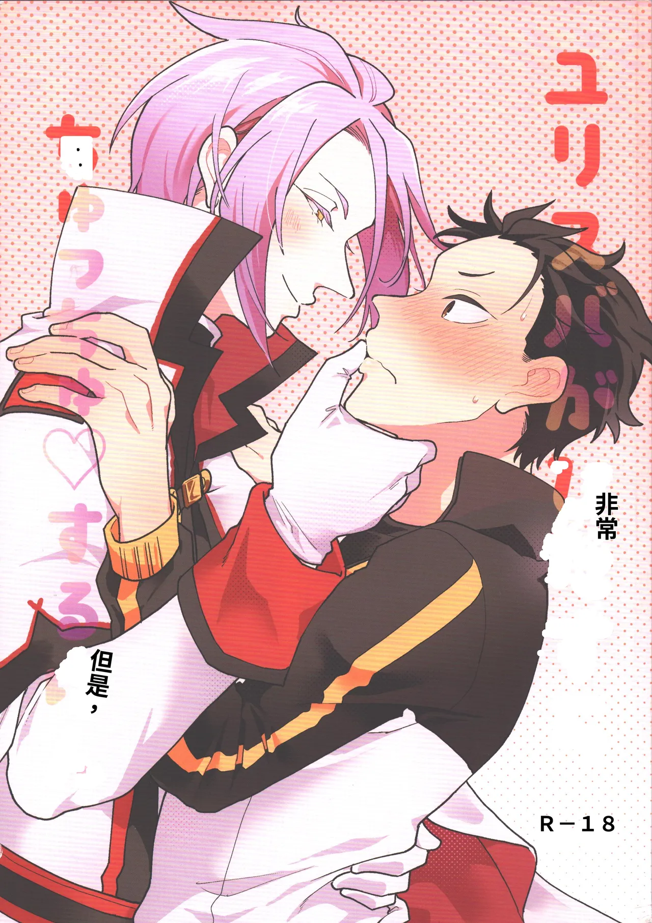 JuliSuba ga Hitasura ChuChu Shiteru Hon (Re:Zero kara Hajimeru Isekai Seikatsu) chinese - Сторінка 1