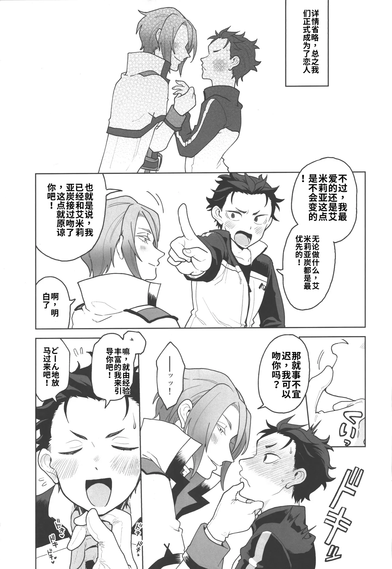 JuliSuba ga Hitasura ChuChu Shiteru Hon (Re:Zero kara Hajimeru Isekai Seikatsu) chinese - Сторінка 2