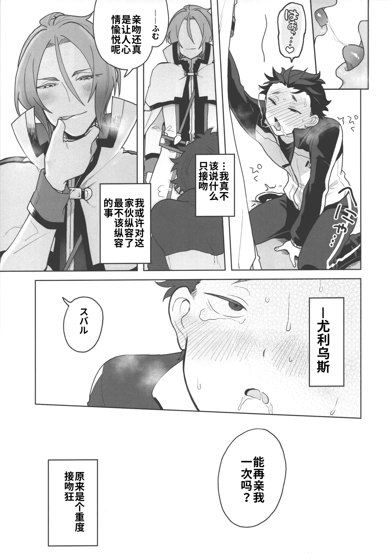 JuliSuba ga Hitasura ChuChu Shiteru Hon (Re:Zero kara Hajimeru Isekai Seikatsu) chinese - Сторінка 6