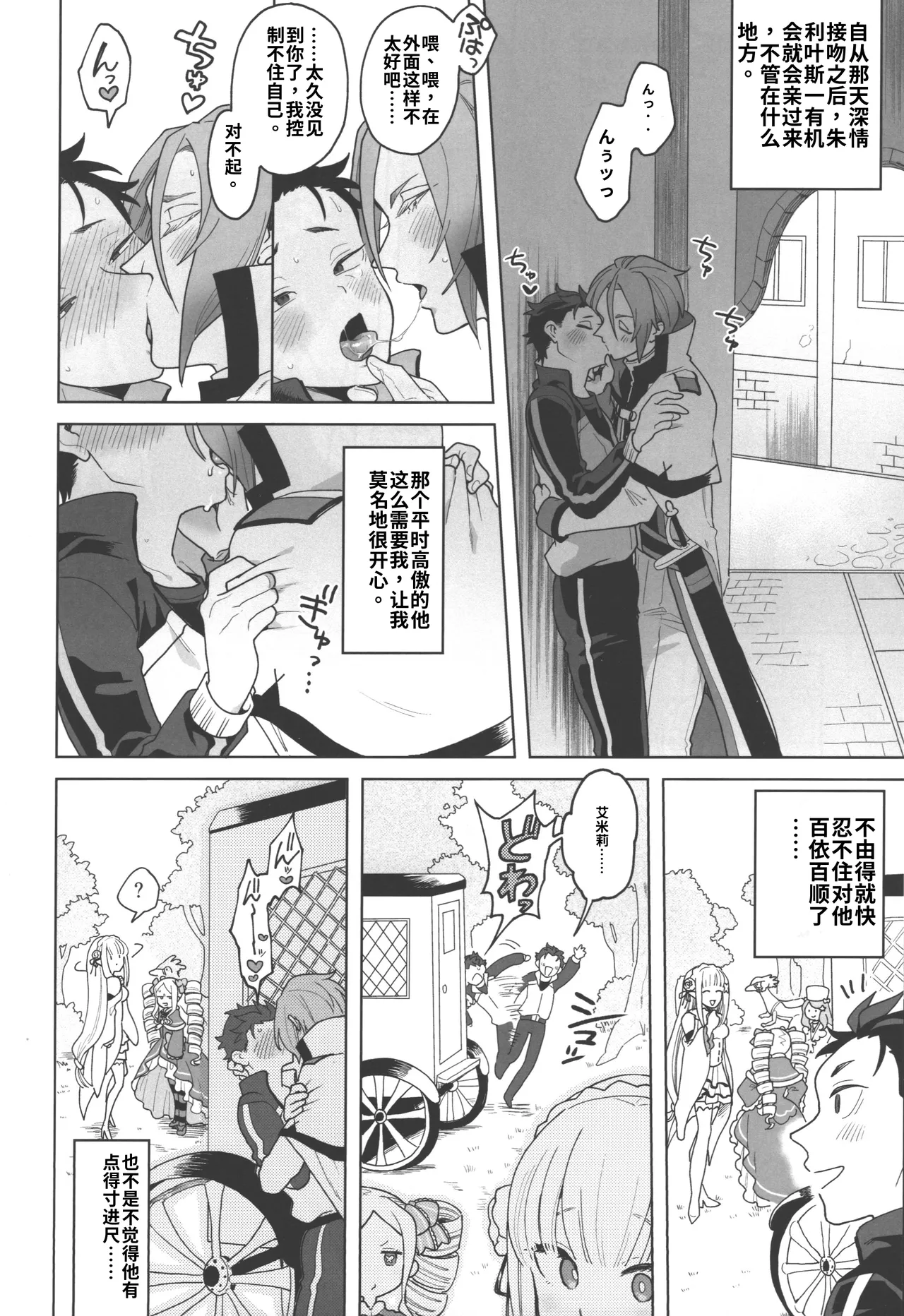 JuliSuba ga Hitasura ChuChu Shiteru Hon (Re:Zero kara Hajimeru Isekai Seikatsu) chinese - Сторінка 7