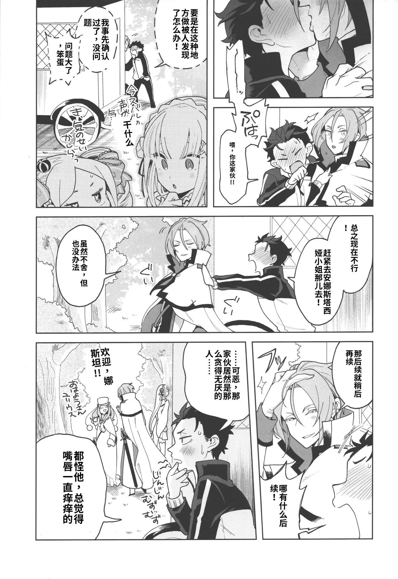 JuliSuba ga Hitasura ChuChu Shiteru Hon (Re:Zero kara Hajimeru Isekai Seikatsu) chinese - Сторінка 8
