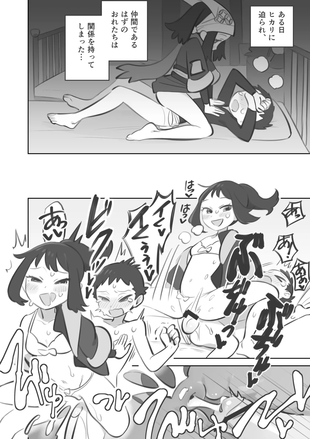 Teru-senpai ga Shujinkou-chan ni Katenai Hanashi - Страница 2