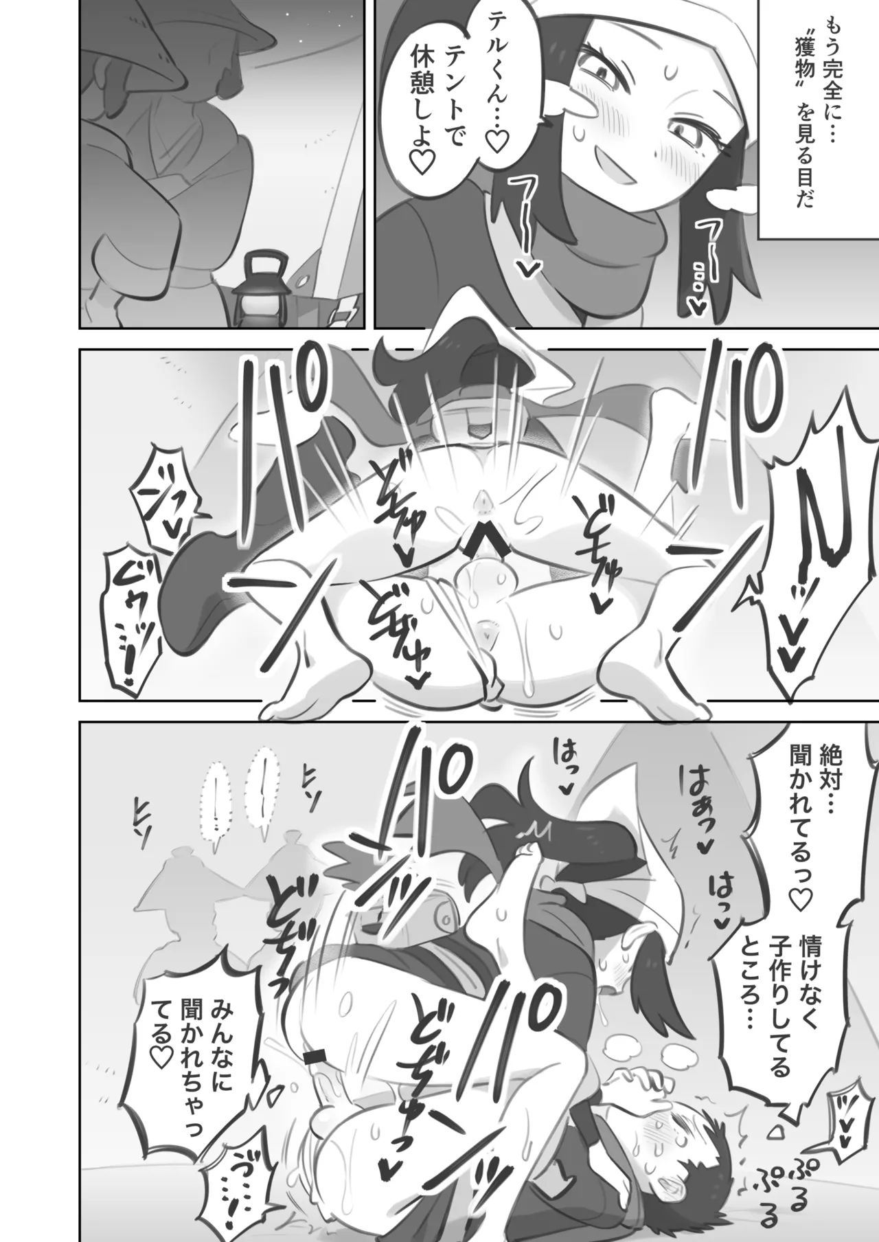 Teru-senpai ga Shujinkou-chan ni Katenai Hanashi - Страница 4