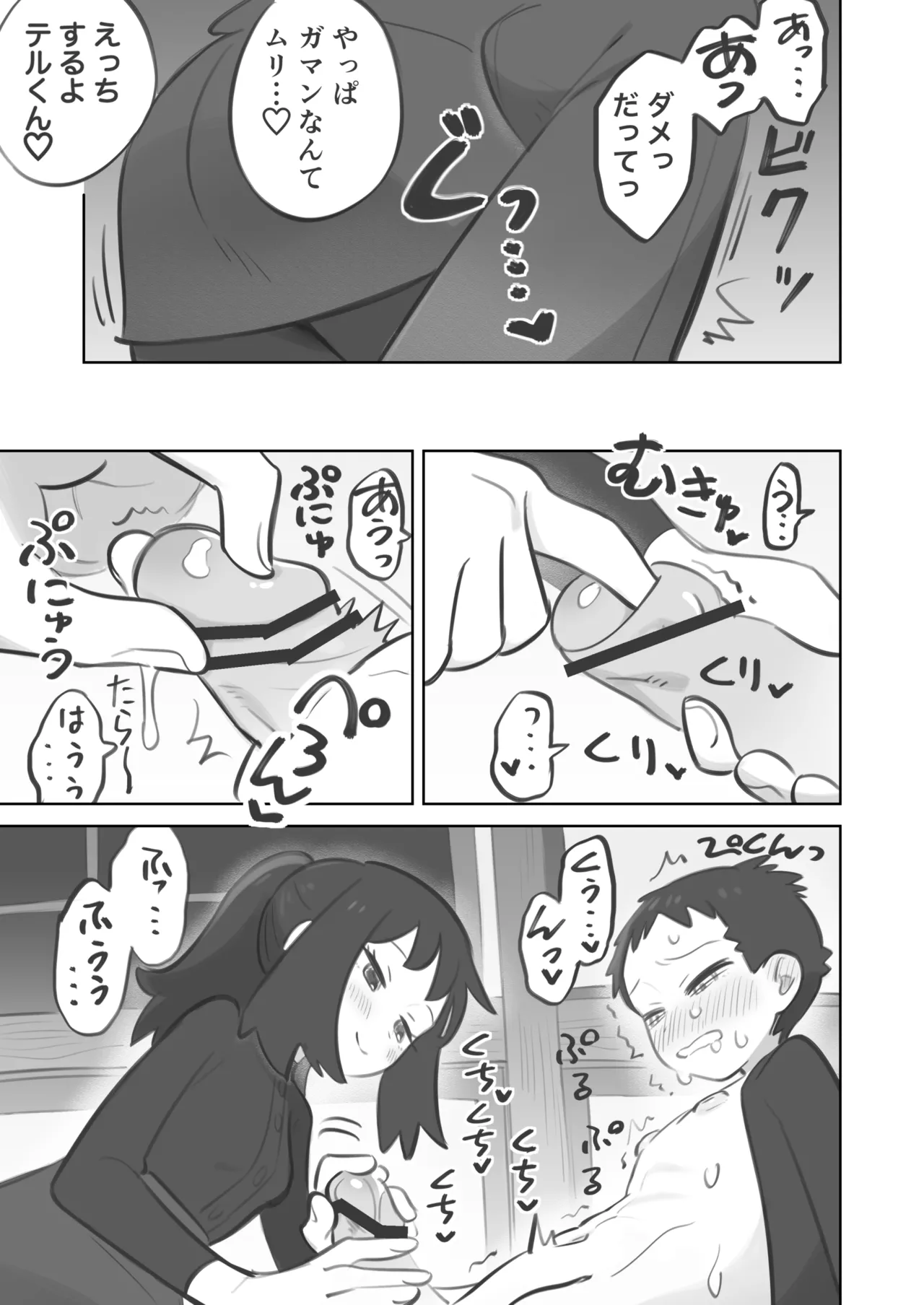 Teru-senpai ga Shujinkou-chan ni Katenai Hanashi - Страница 7