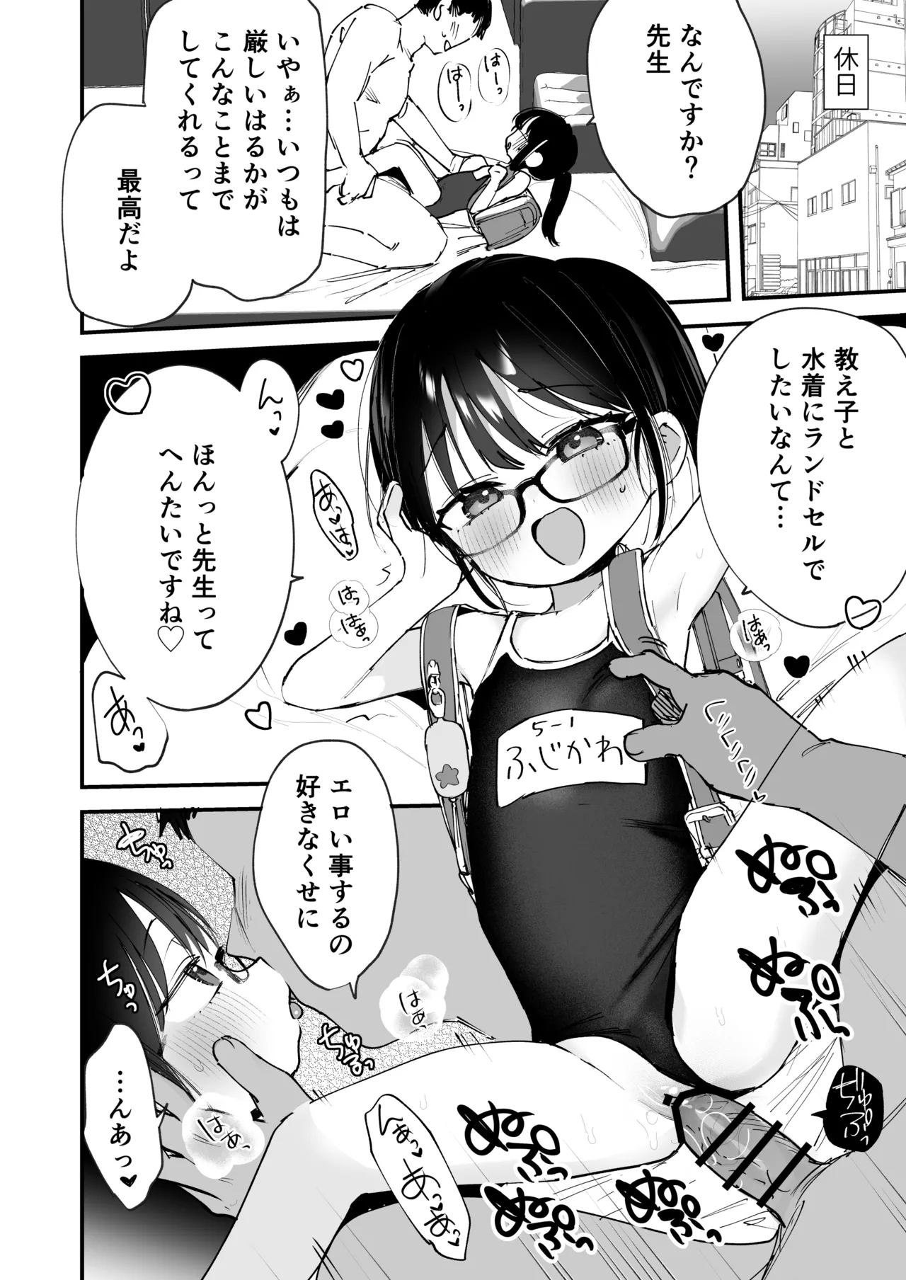 Meganekko to Amaama Ecchi - Сторінка 2