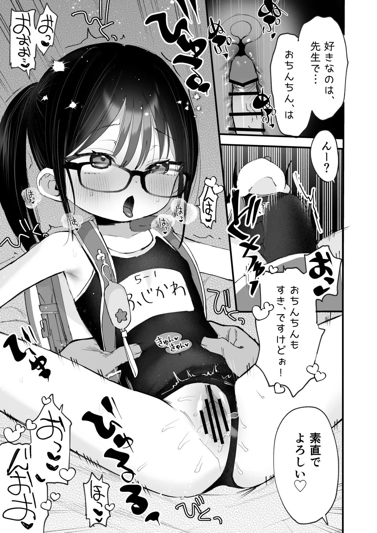 Meganekko to Amaama Ecchi - Сторінка 3