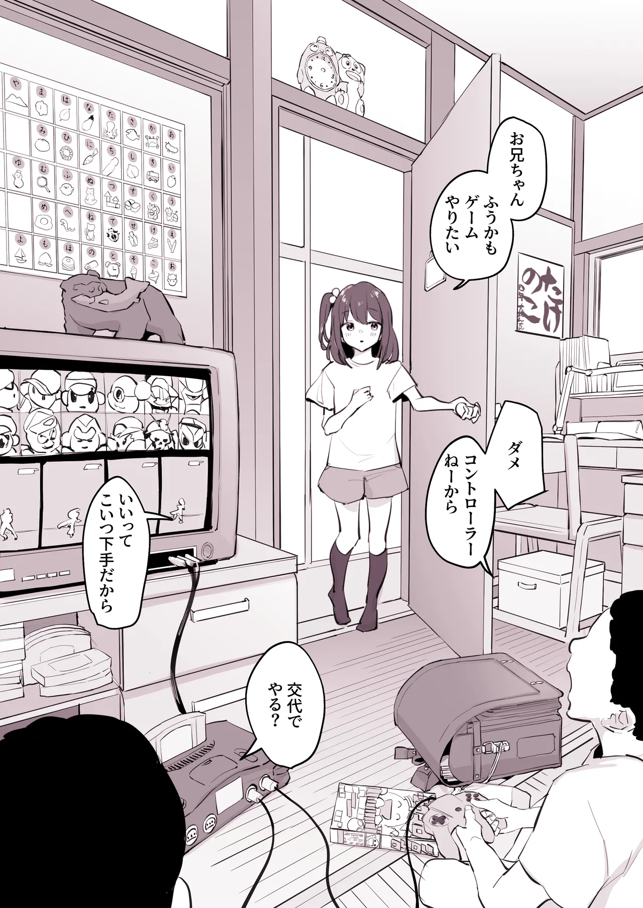 Tomodachi no Imouto - Pagina 1