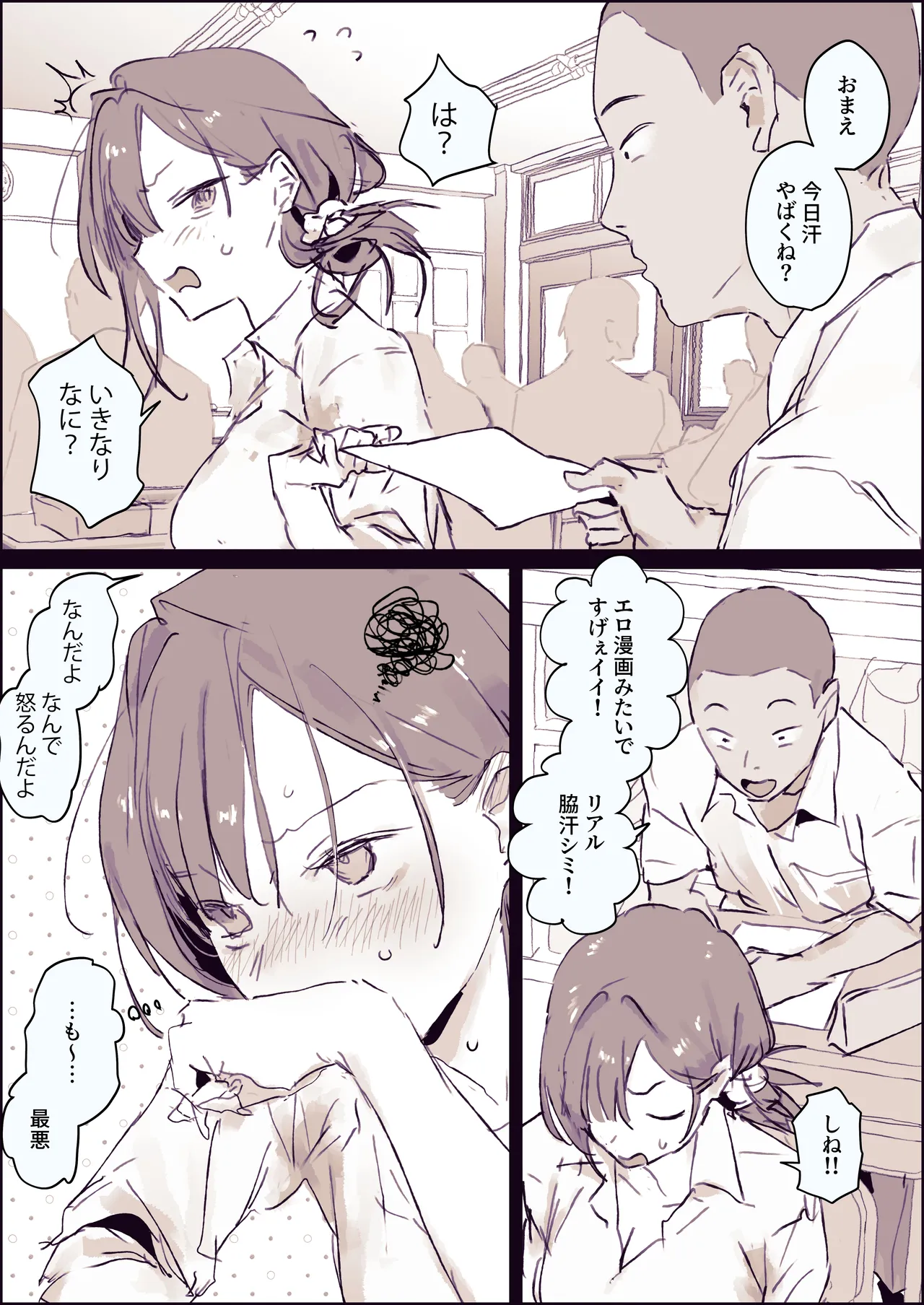 Ase ga Kininaru Ko - صفحة 2