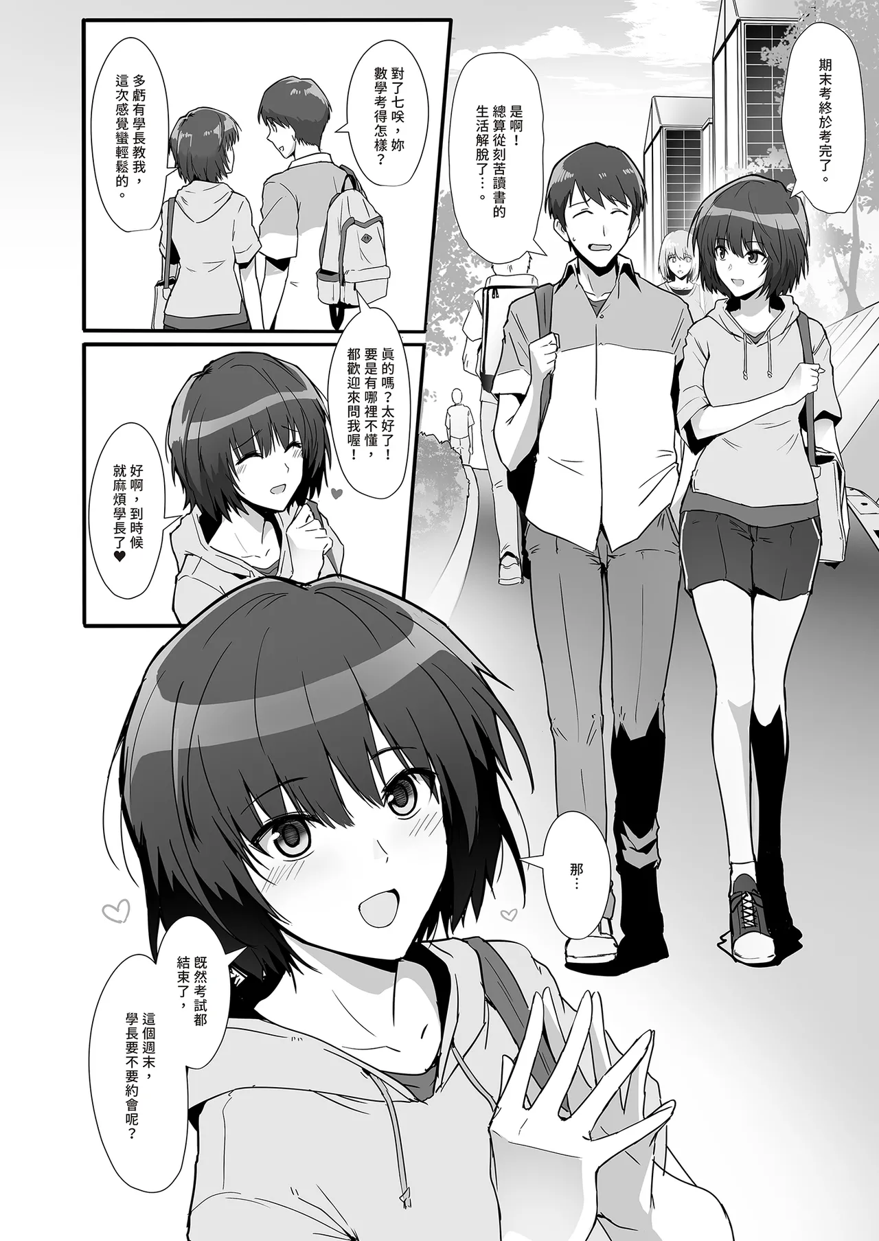 Nanasaki ga Boku to 1-nichijuu Sukebe Shite Kureru Hon | 七咲和我從早嗨到晚 - Страница 4