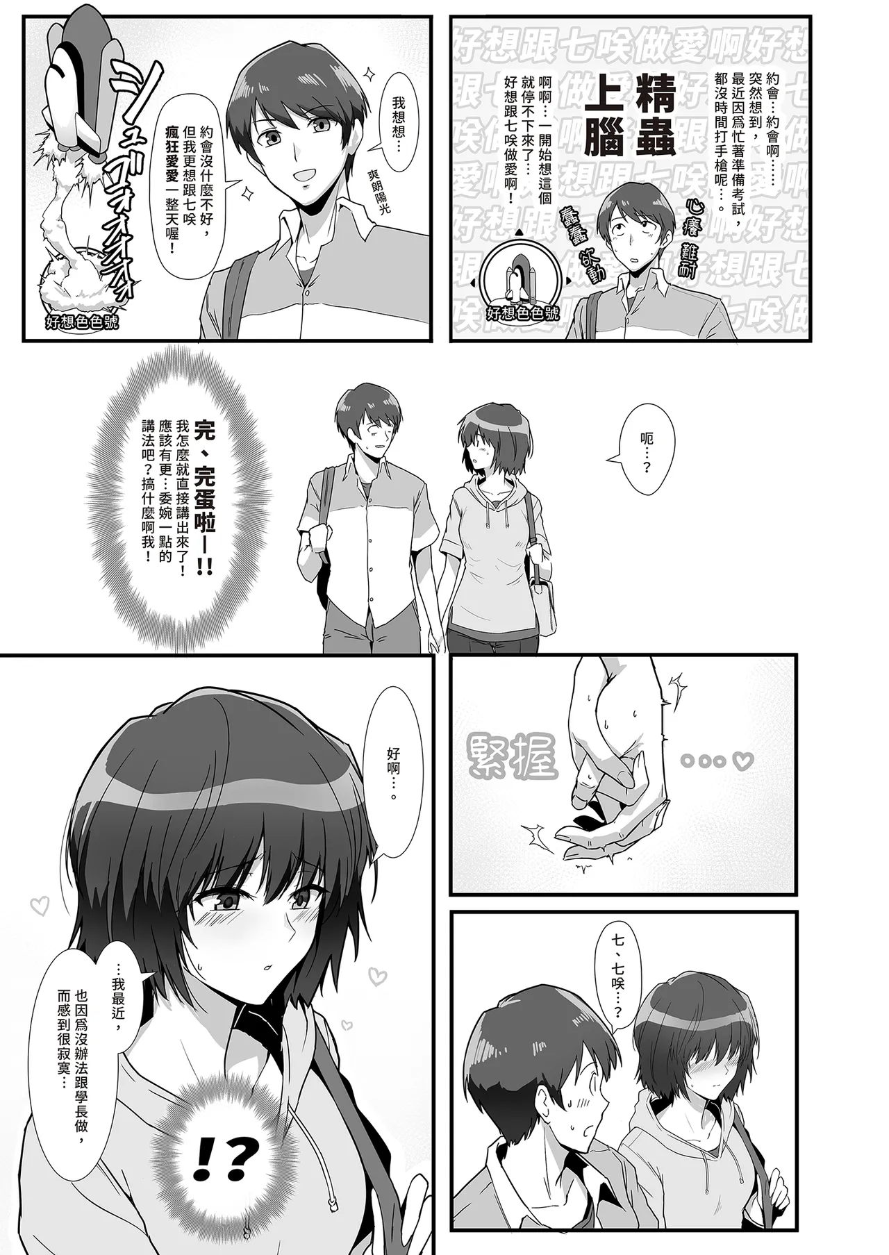 Nanasaki ga Boku to 1-nichijuu Sukebe Shite Kureru Hon | 七咲和我從早嗨到晚 - Страница 5