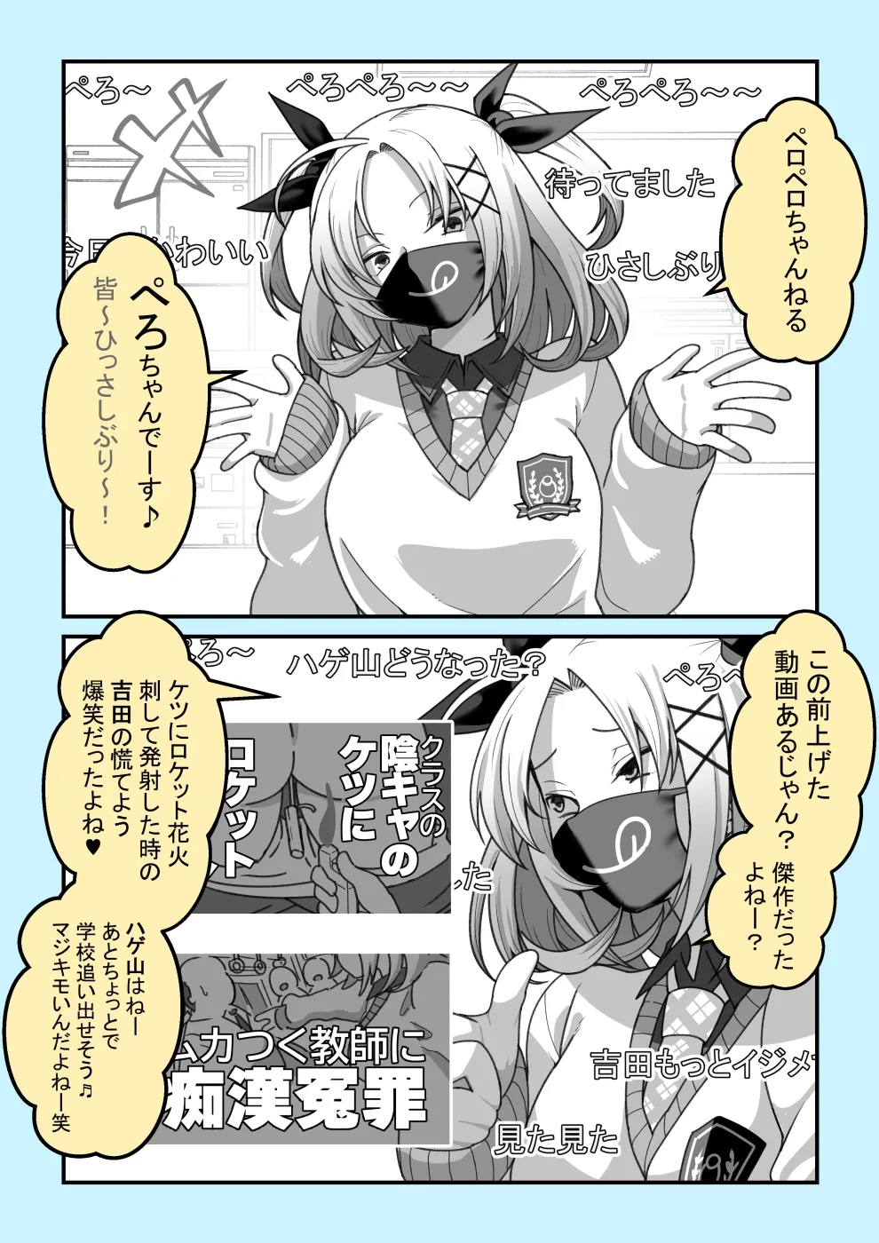 ペロペロちゃんねるzzz - Pagina 2