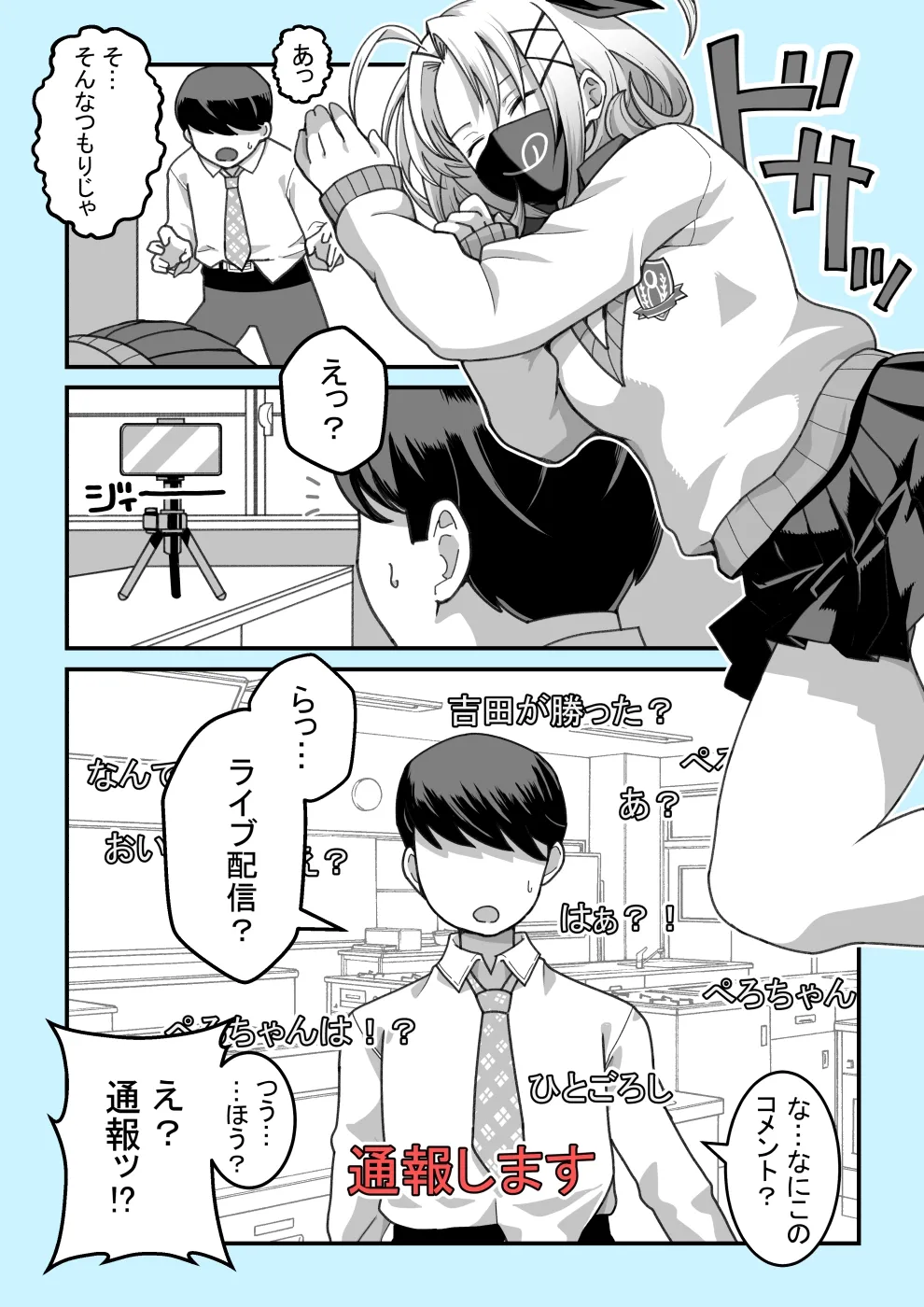 ペロペロちゃんねるzzz - Pagina 5