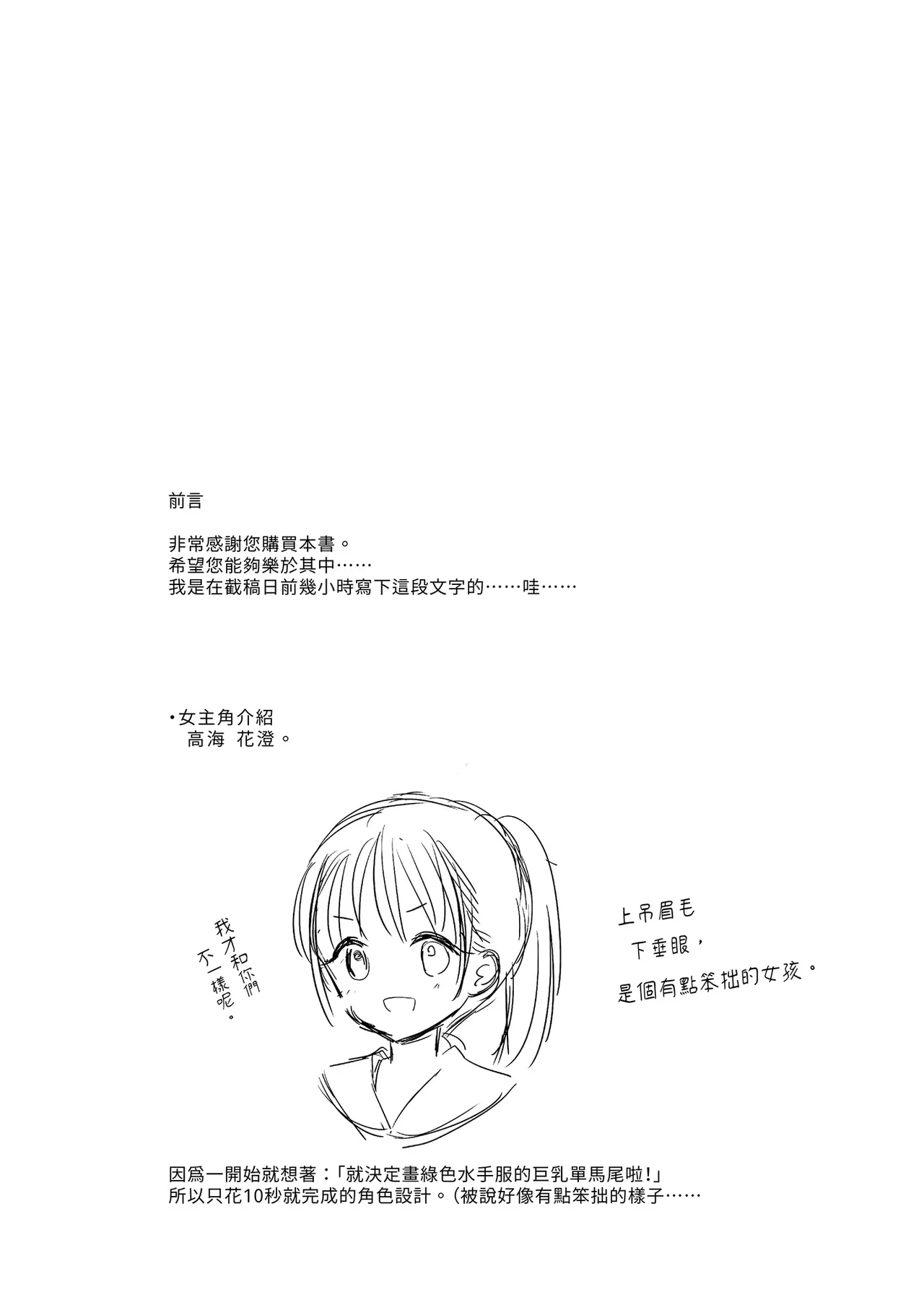 Himitsu no Suimin Gakushu | 祕密的睡眠學習 - 页 4