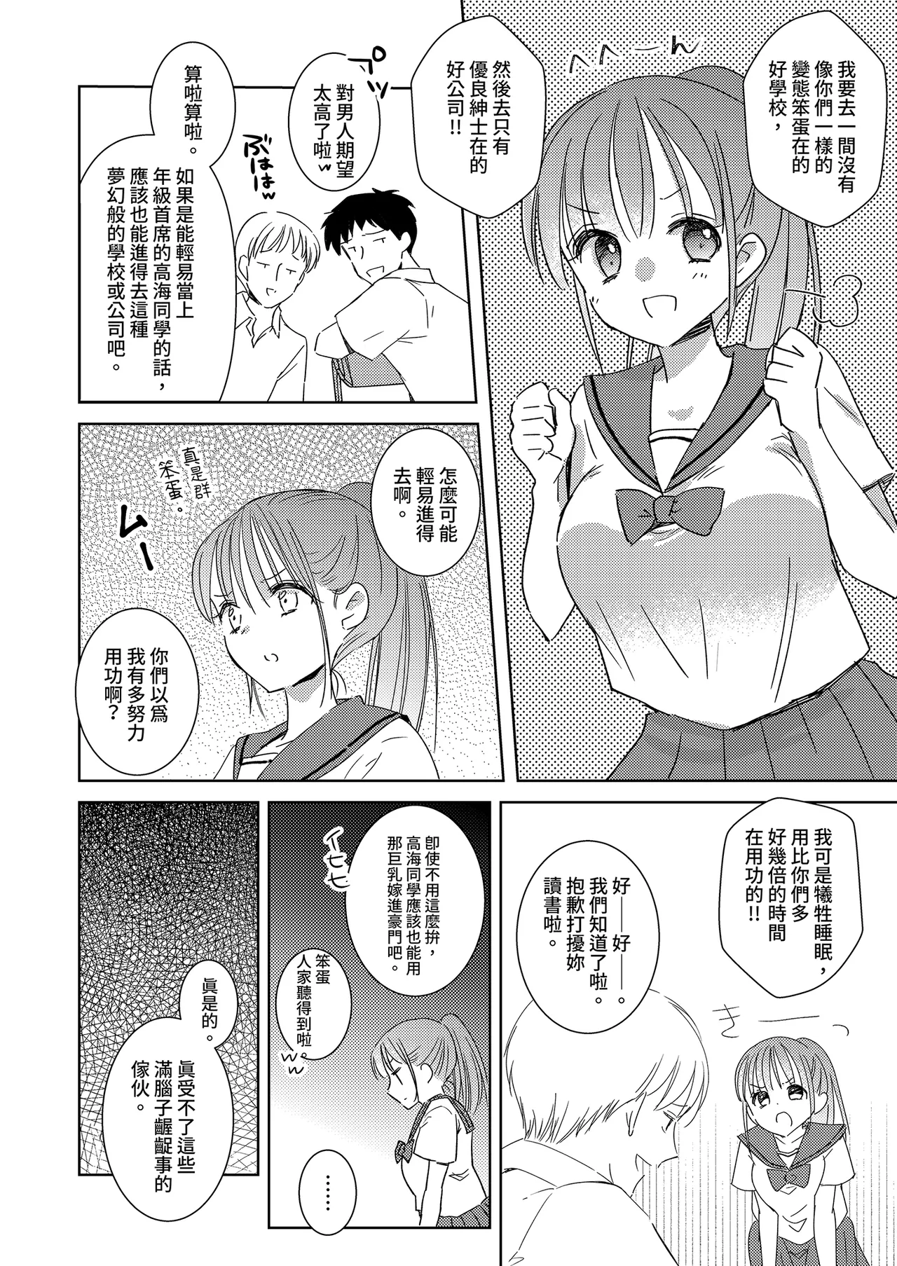 Himitsu no Suimin Gakushu | 祕密的睡眠學習 - 页 6