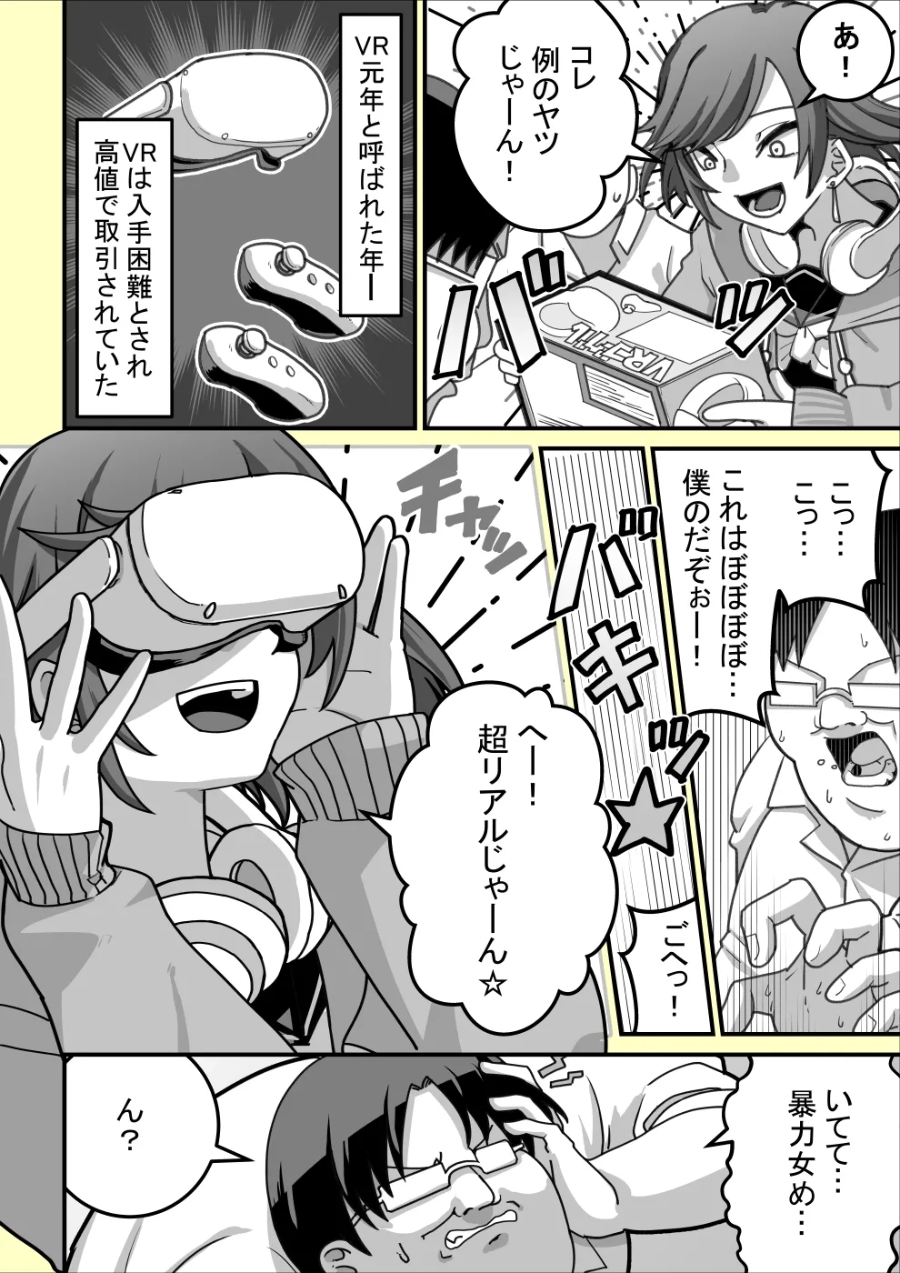 VRに夢中な女の子にイタズラする話 - Сторінка 2