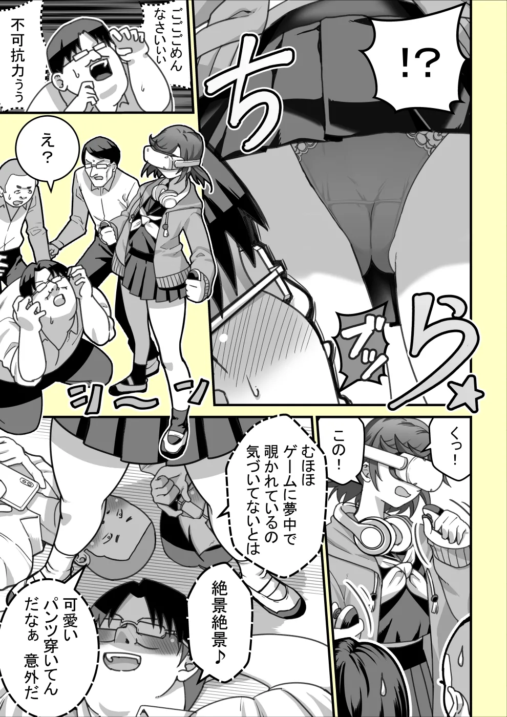 VRに夢中な女の子にイタズラする話 - Сторінка 3