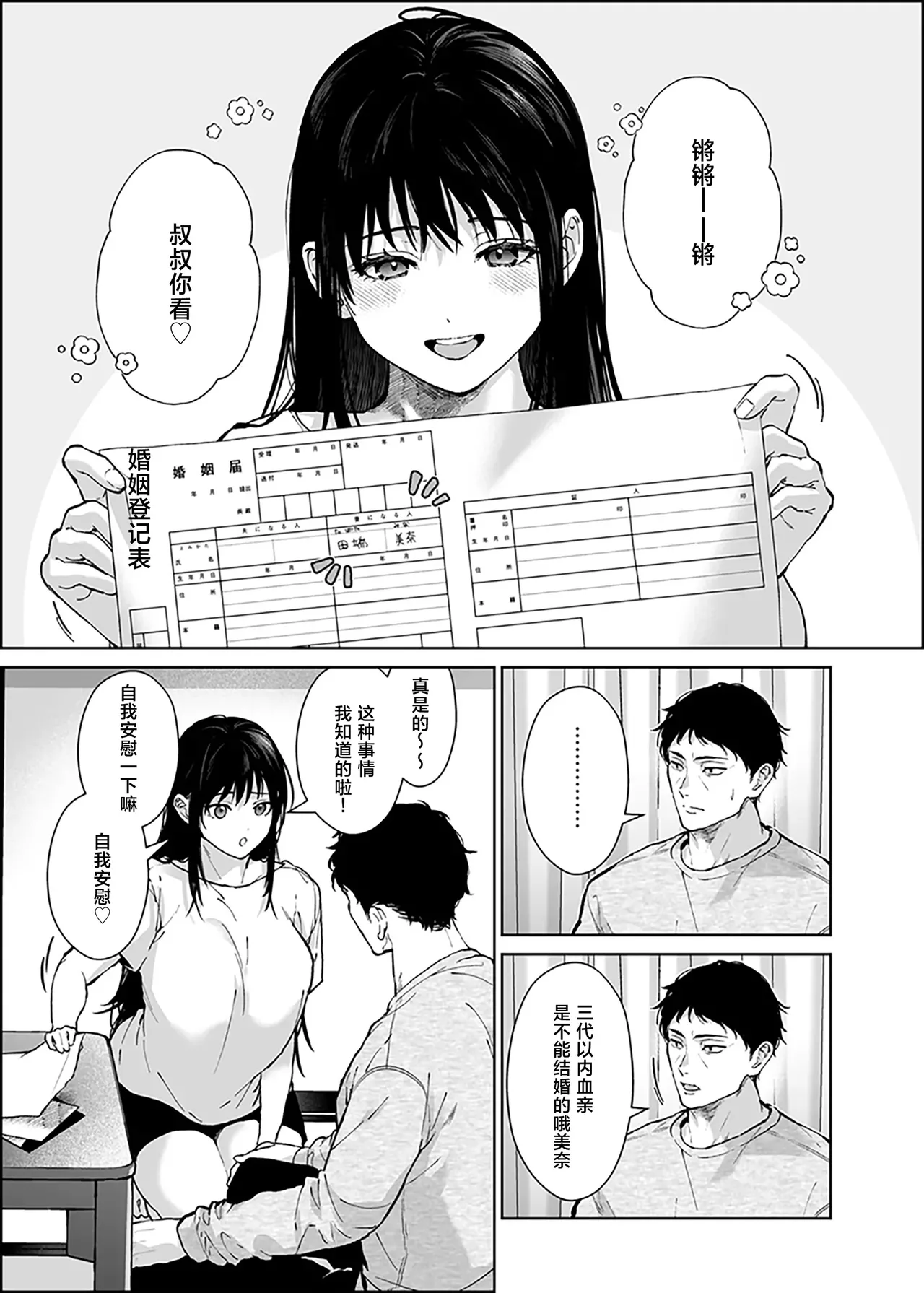 watashi ni ha ojisan shika inai - Страница 2