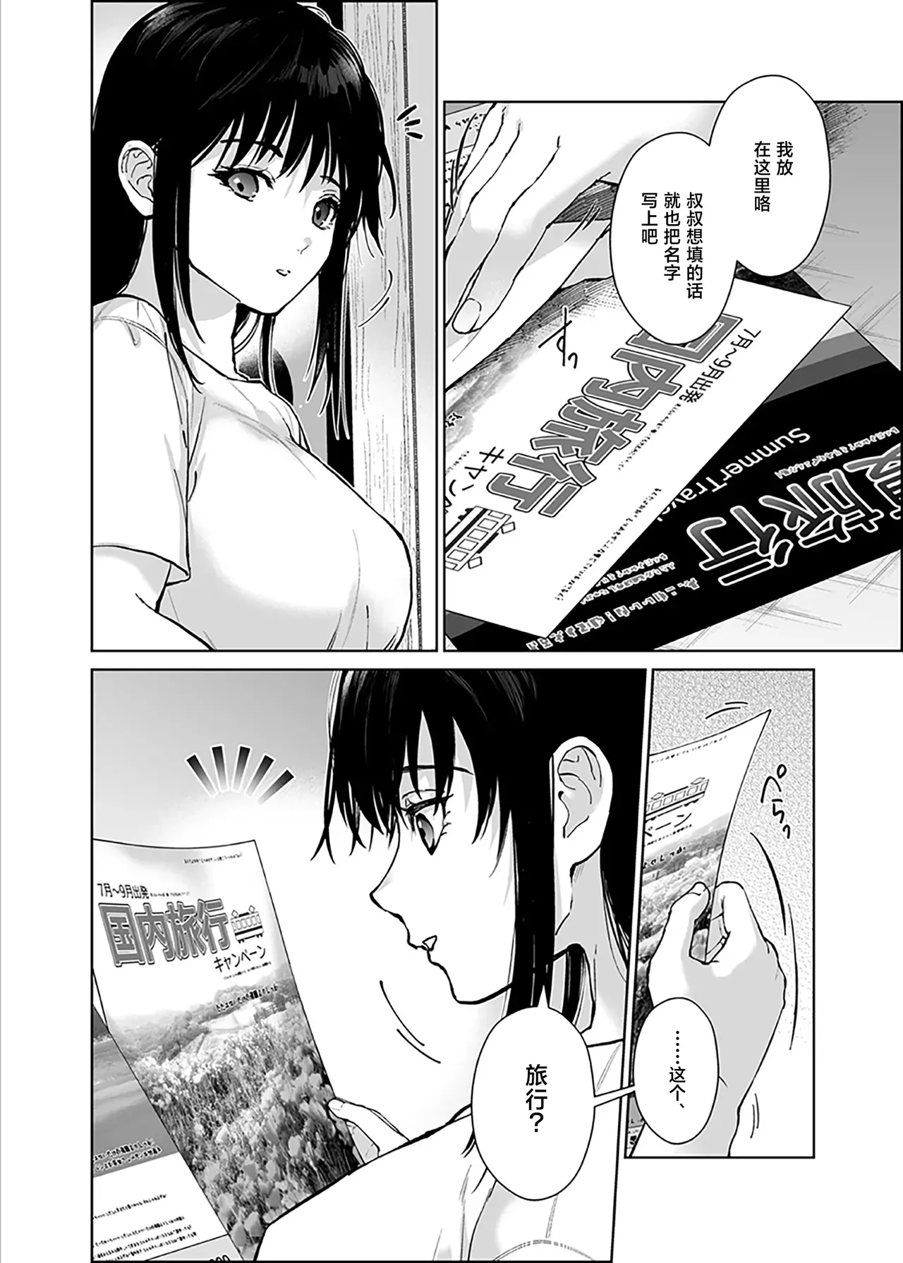 watashi ni ha ojisan shika inai - Страница 3