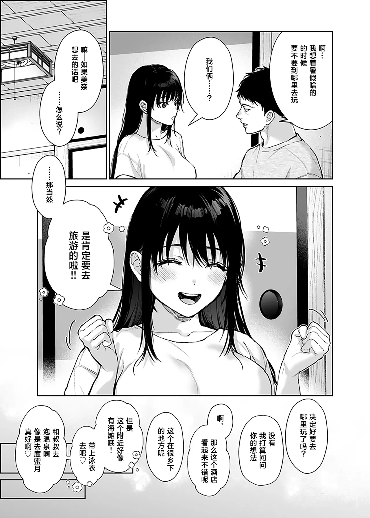 watashi ni ha ojisan shika inai - Страница 4