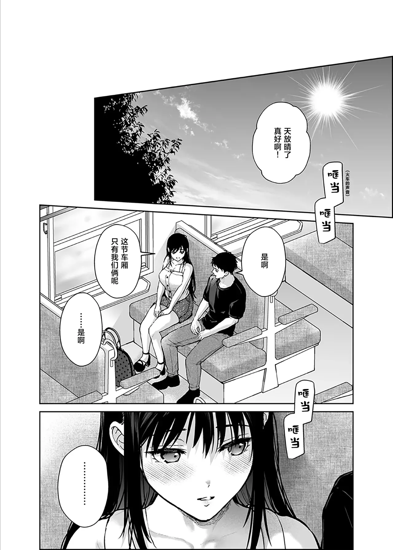 watashi ni ha ojisan shika inai - Страница 5
