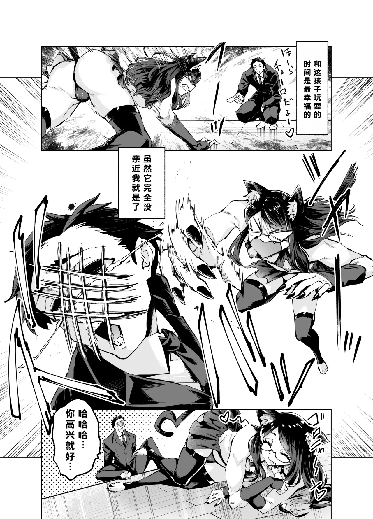 今夜のクロは甘えん坊 - 页 3