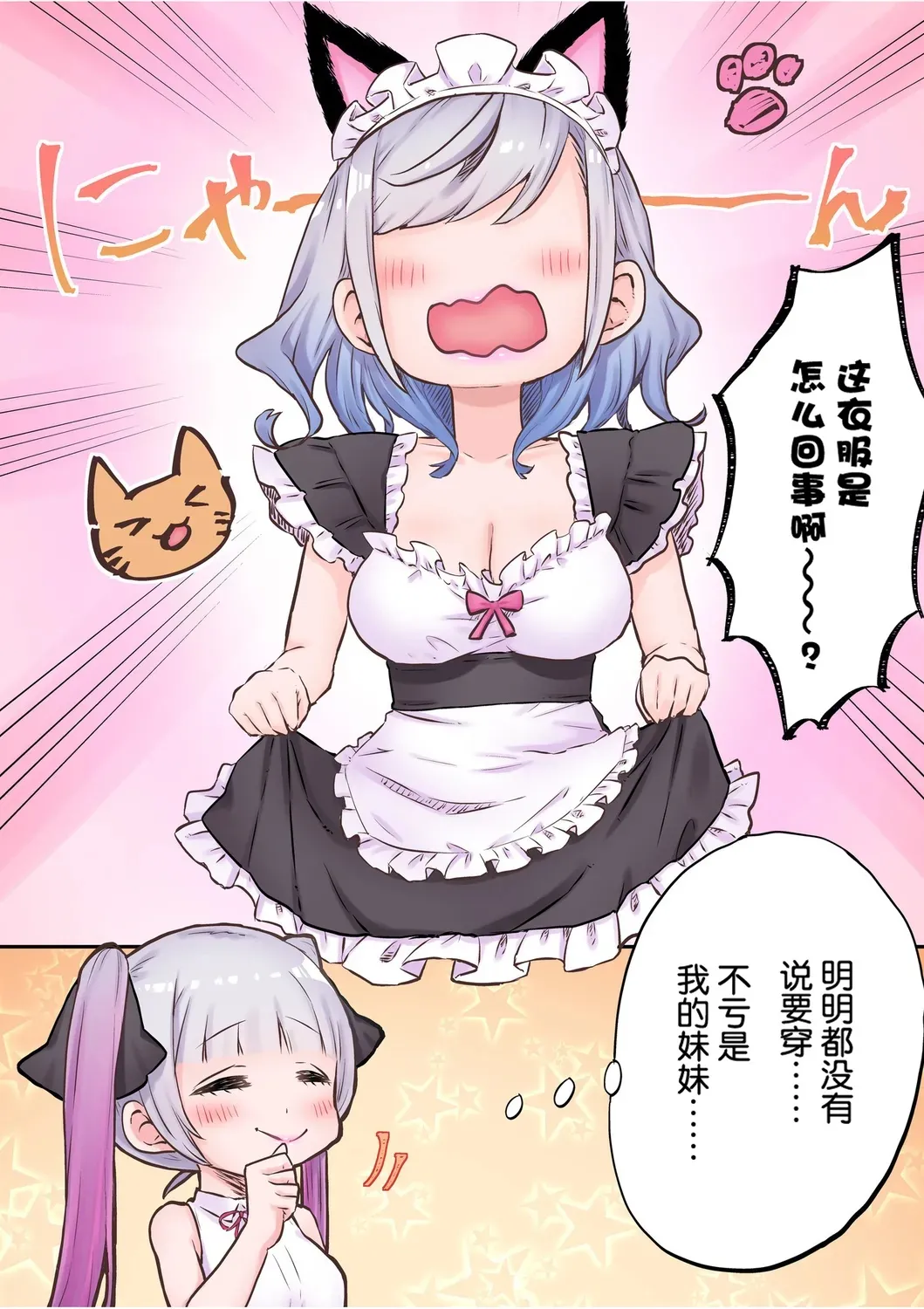 【full color】futago shimaichann no yuri seikatu - Сторінка 7