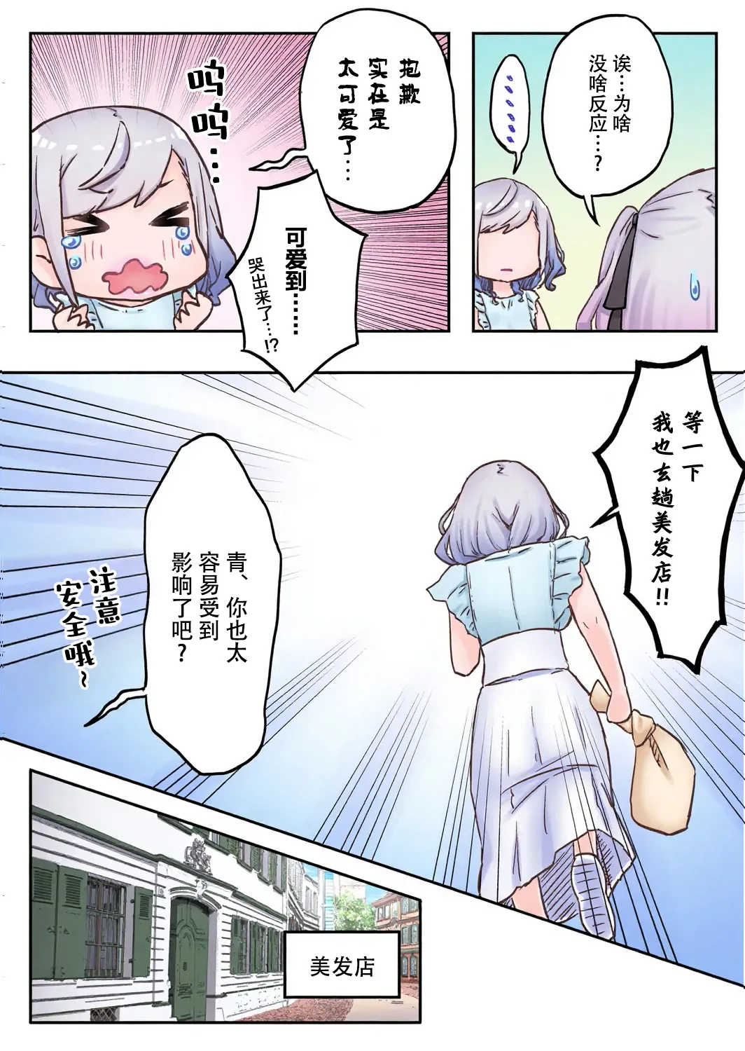 【full color】futago shimaichann no yuri seikatu - Pagina 7