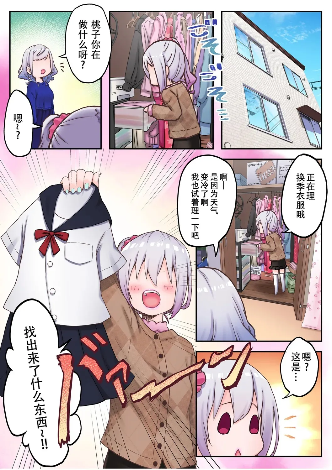 【full color】futago shimaichann no yuri seikatu - Page 4