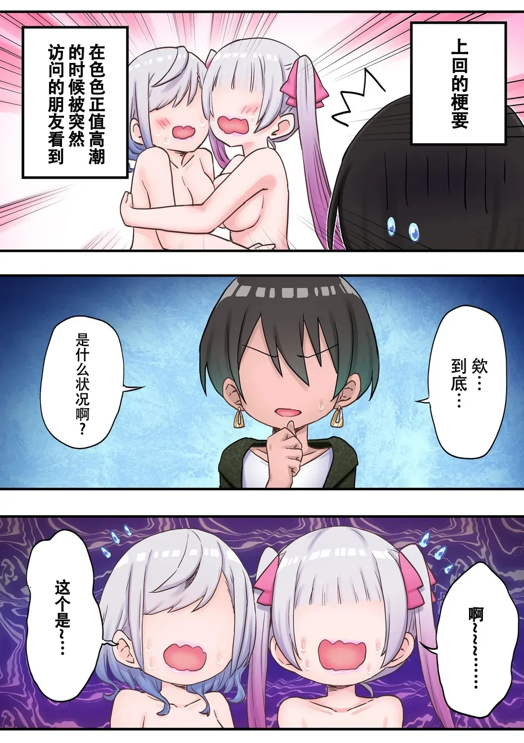 【full color】futago shimaichann no yuri seikatu - Pagina 5
