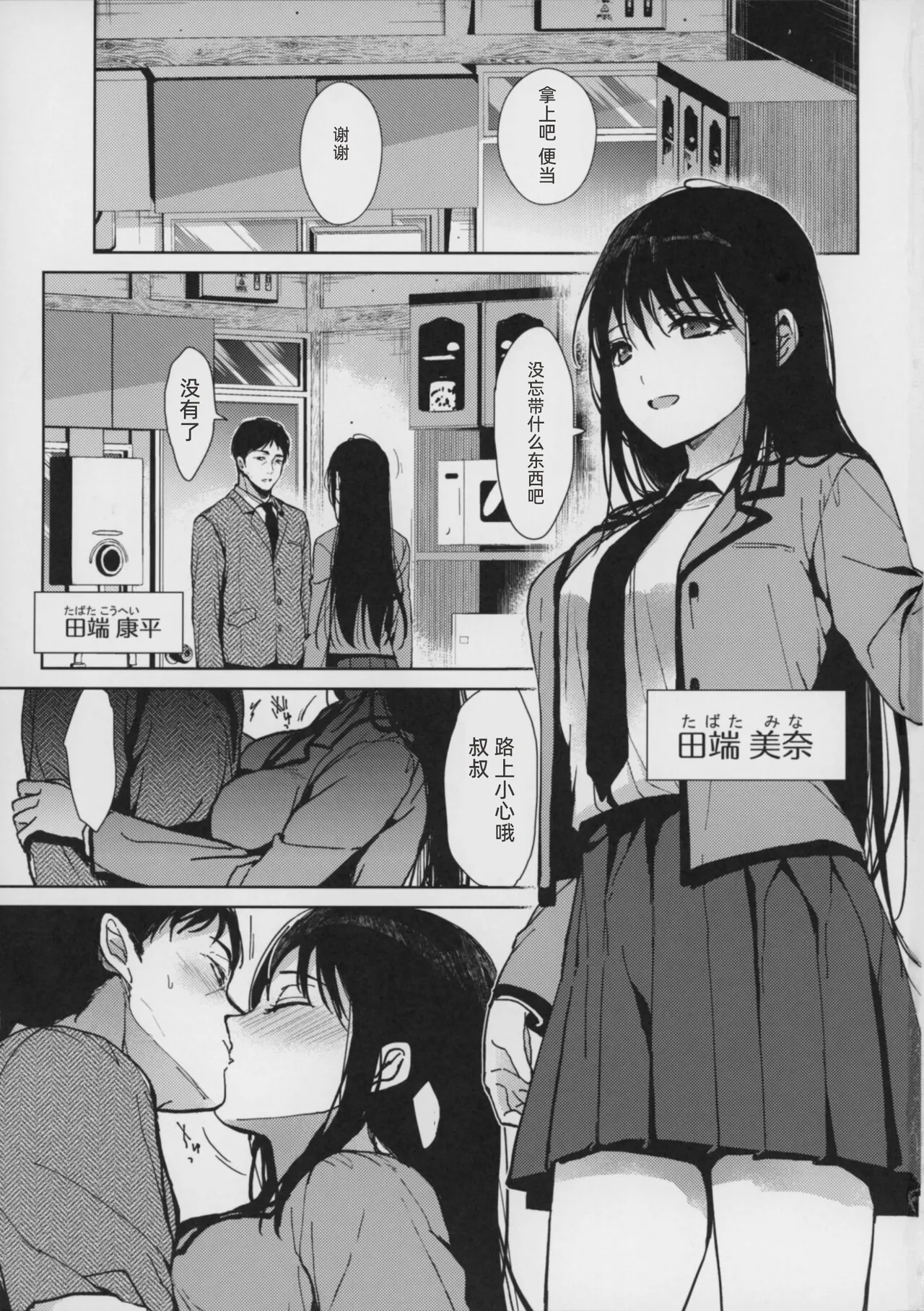 watashi ni ha ojisan shika inai - Страница 3