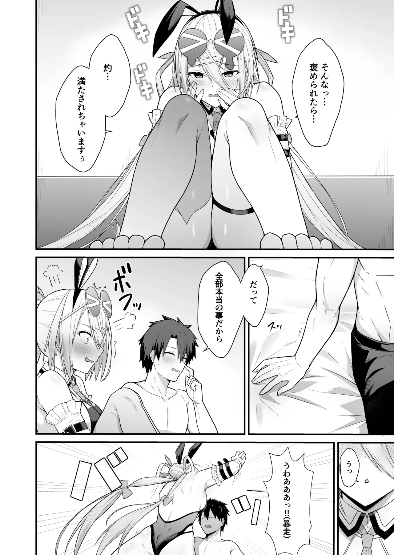Zhuo o Mechakucha ni Shite!! - Page 5