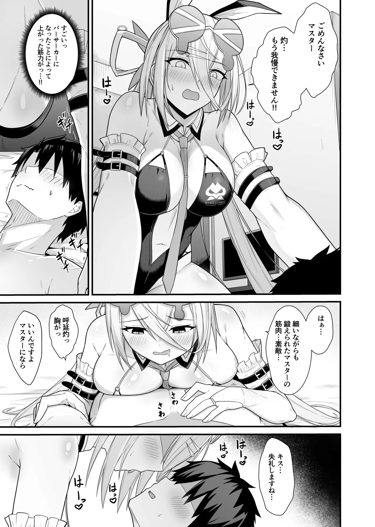 Zhuo o Mechakucha ni Shite!! - Page 6