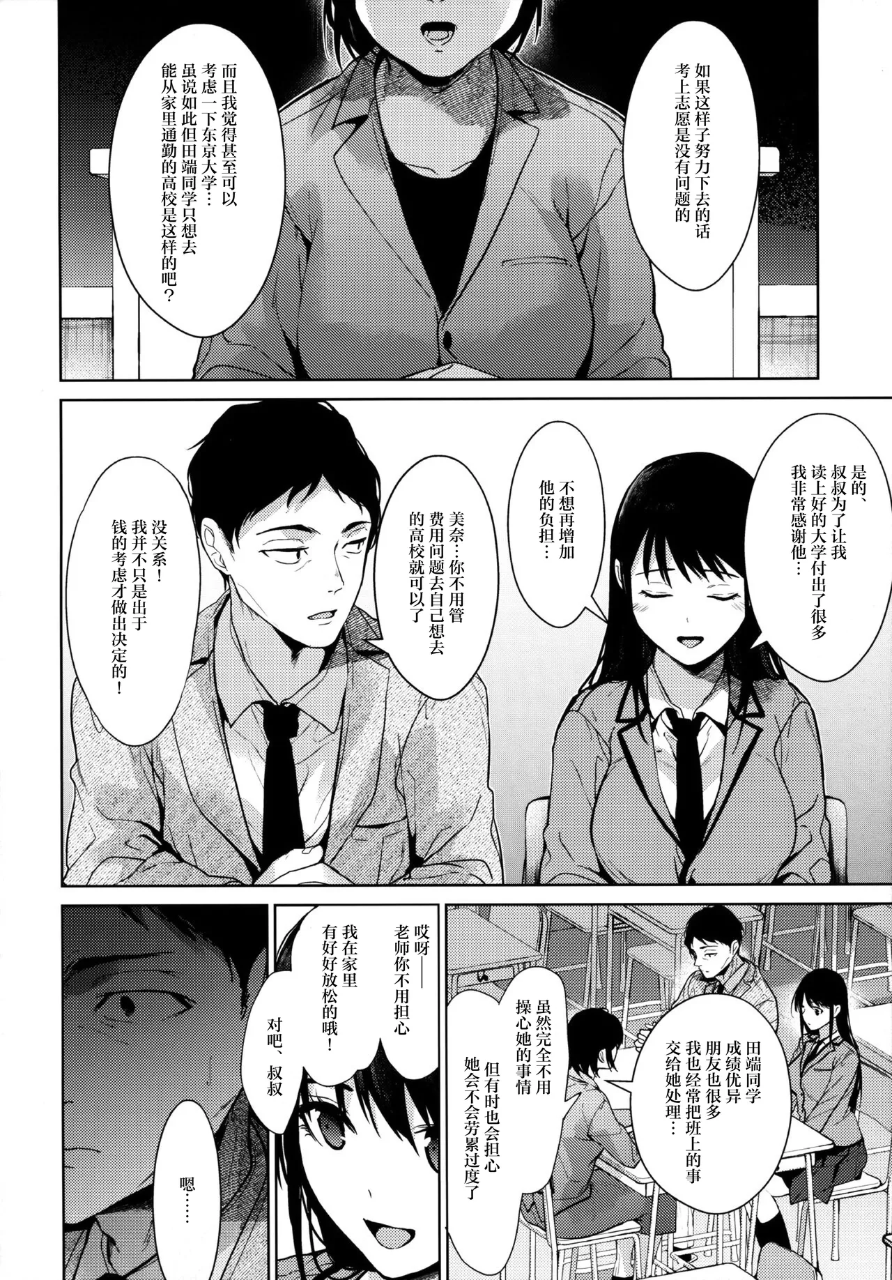 watashi ni ha ojisan shika inai - Страница 3