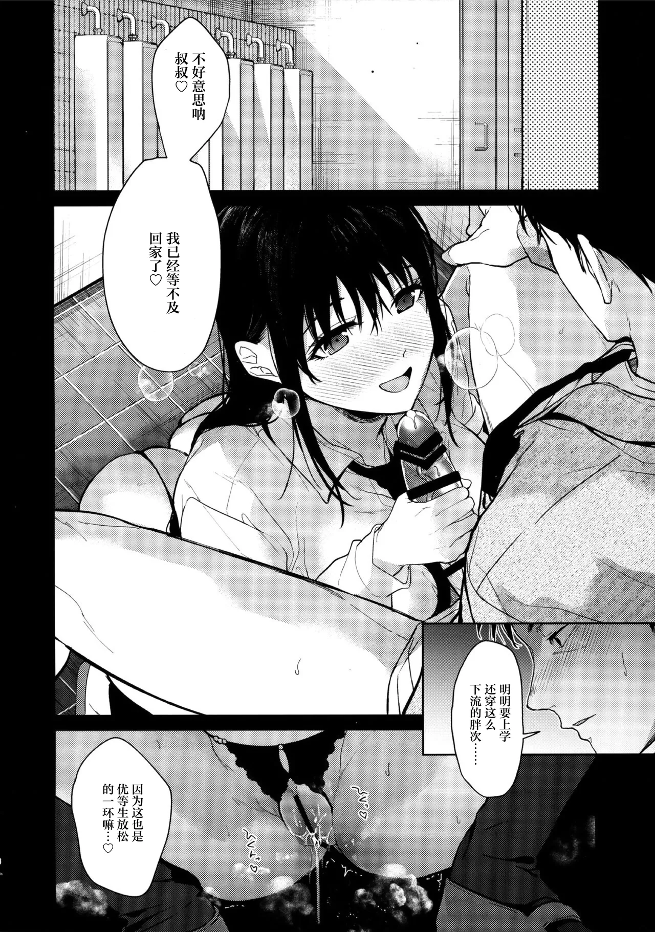 watashi ni ha ojisan shika inai - Страница 5