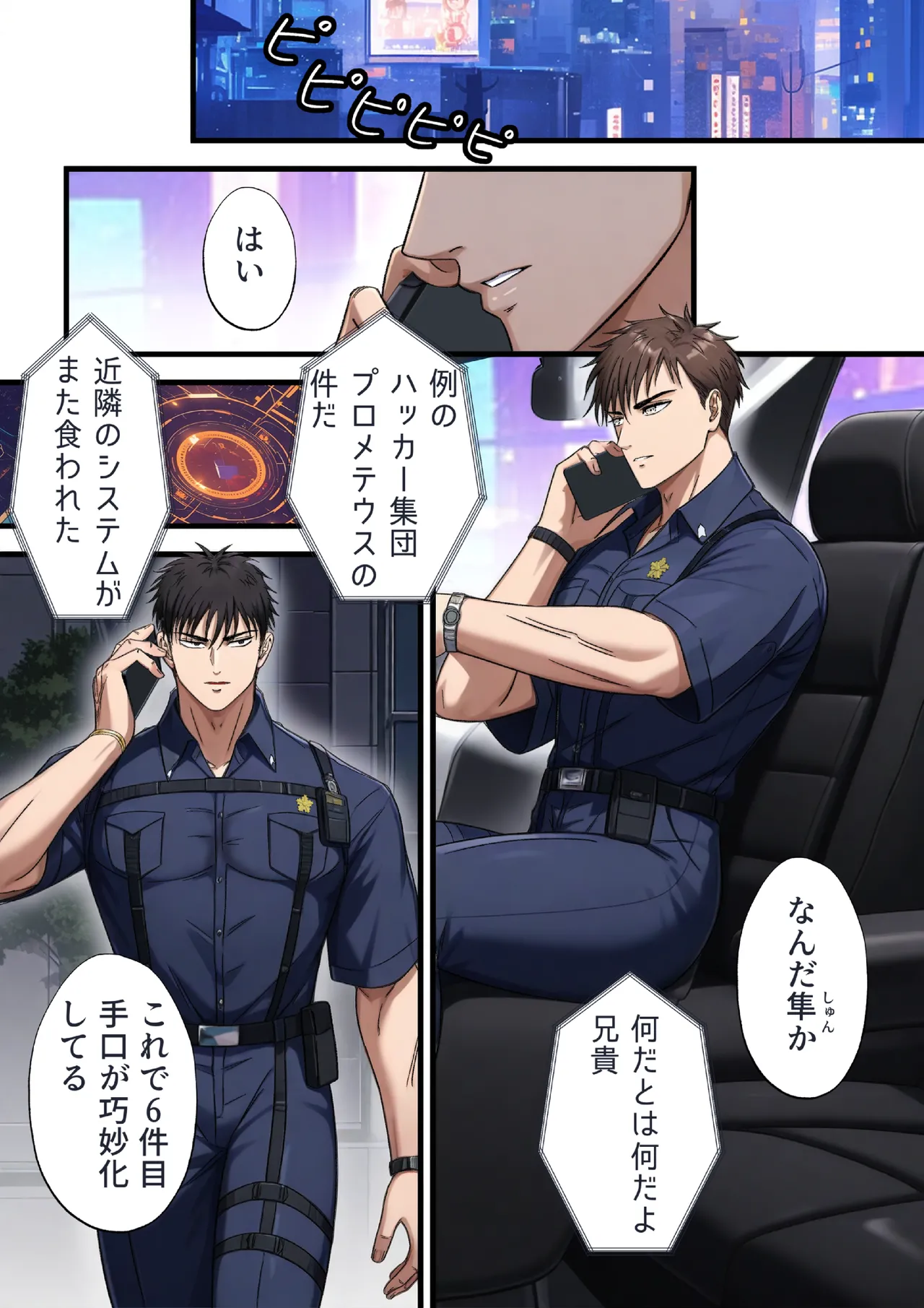 ブラックリスト警察特捜班 file.1 - Page 4