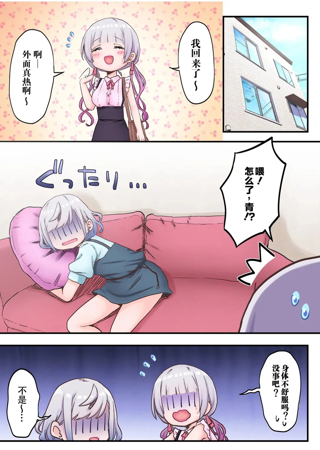 【full color】futago shimaichann no yuri seikatu - Сторінка 5