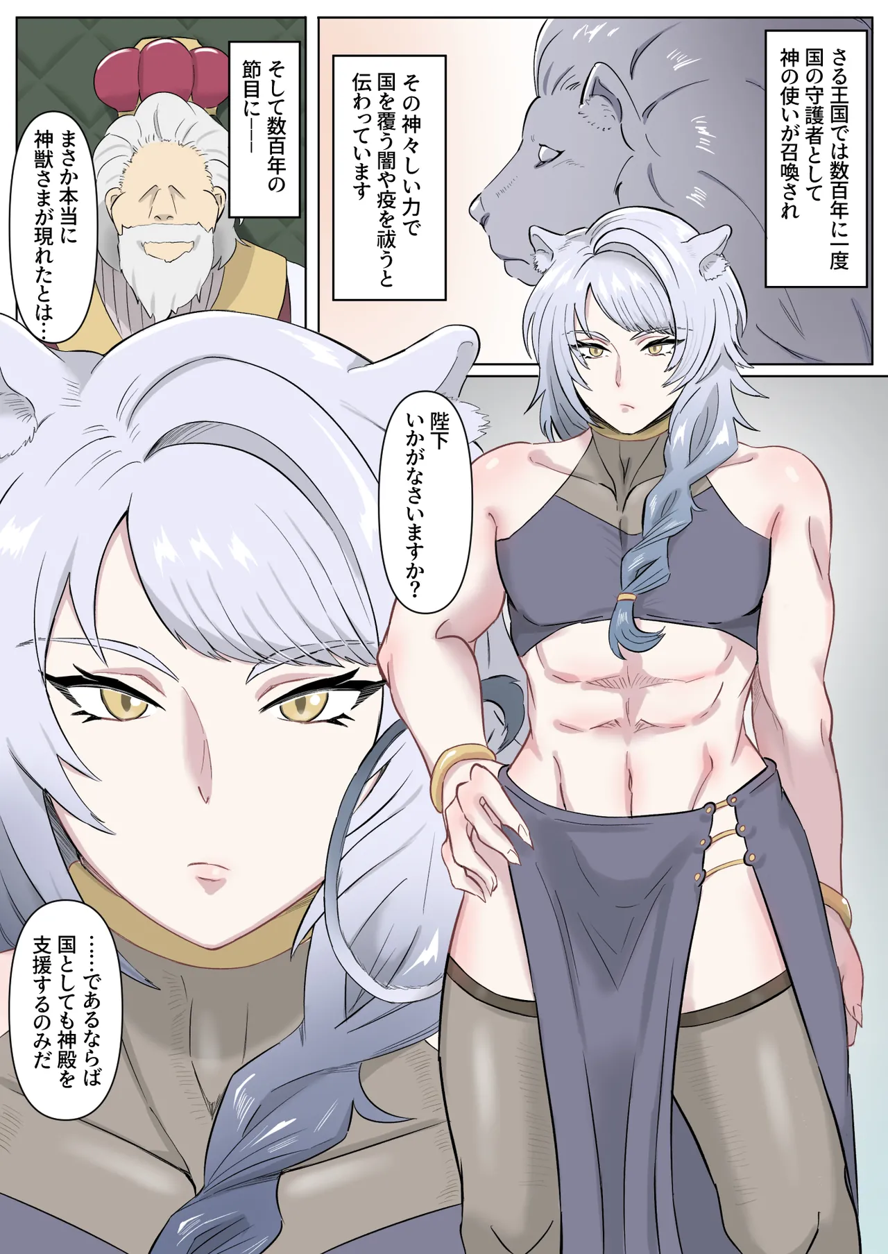 神獣さまは甘えん坊ですっ♡～おねだり上手のたまたまフミフミ～ - Page 2