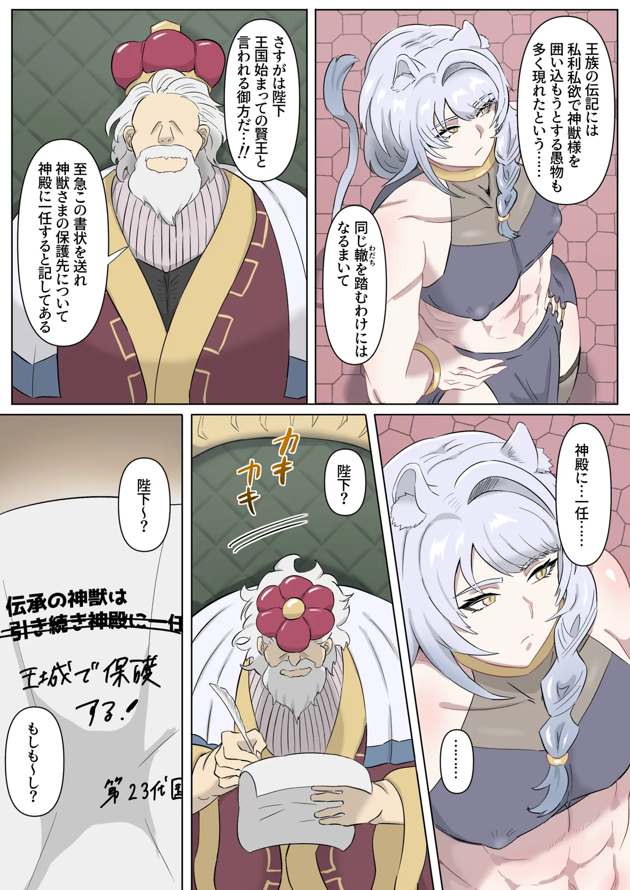神獣さまは甘えん坊ですっ♡～おねだり上手のたまたまフミフミ～ - Page 3