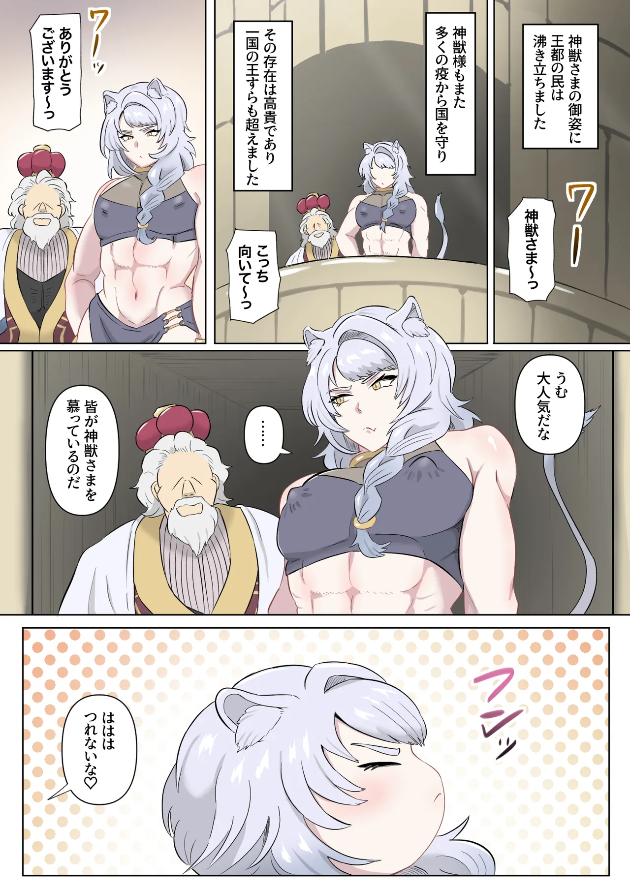 神獣さまは甘えん坊ですっ♡～おねだり上手のたまたまフミフミ～ - Page 4