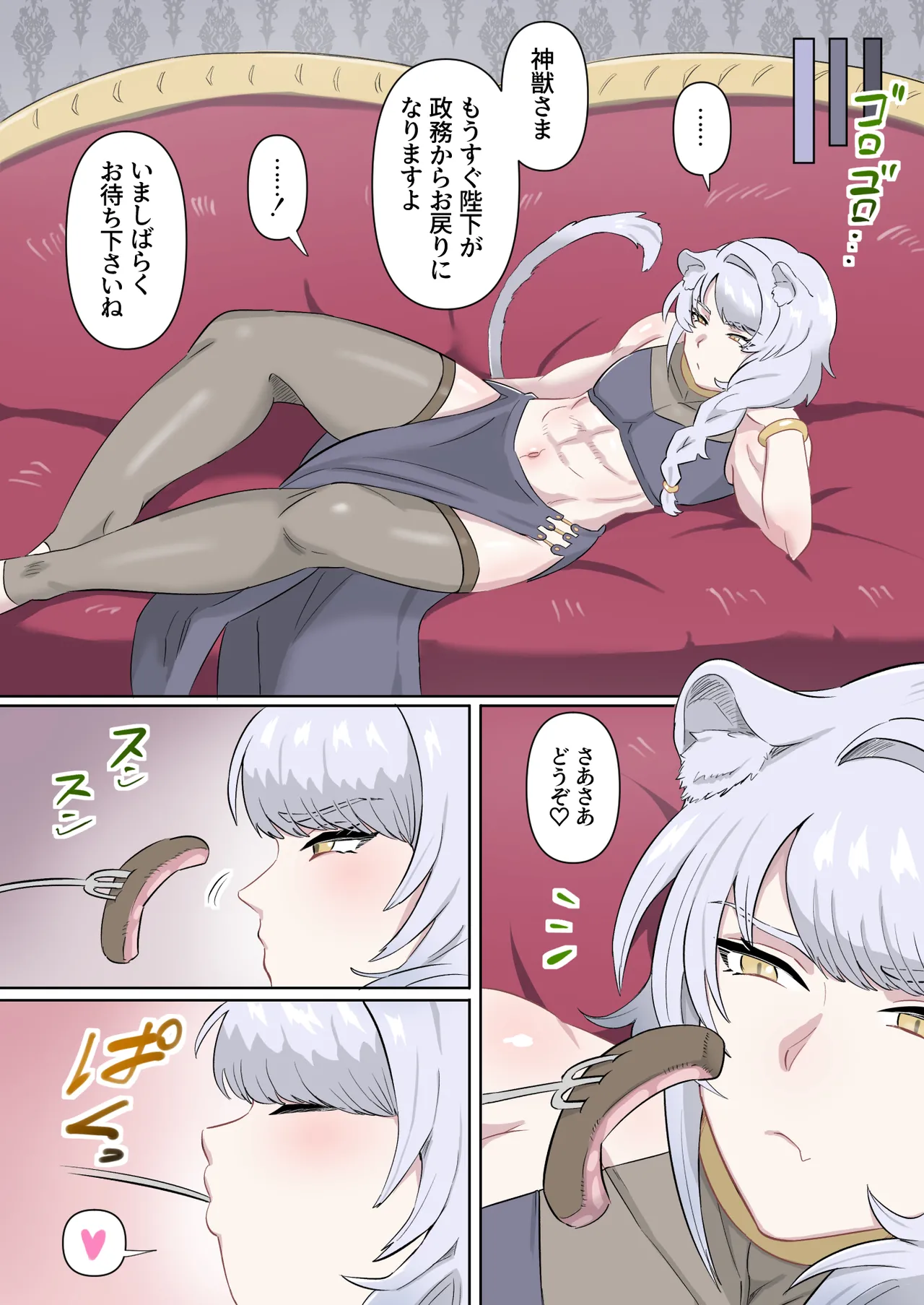 神獣さまは甘えん坊ですっ♡～おねだり上手のたまたまフミフミ～ - Page 5