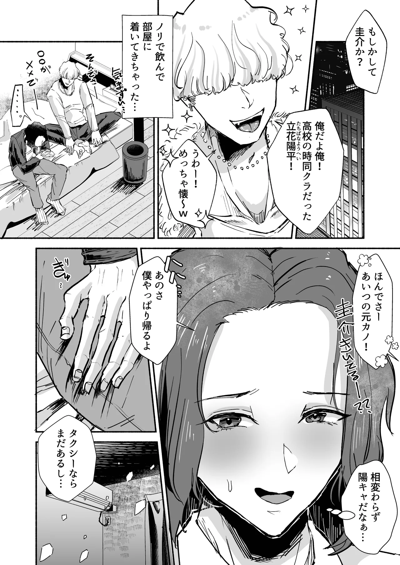 再会した元同級生のちんぽがメロ過ぎるっ - Strona 2
