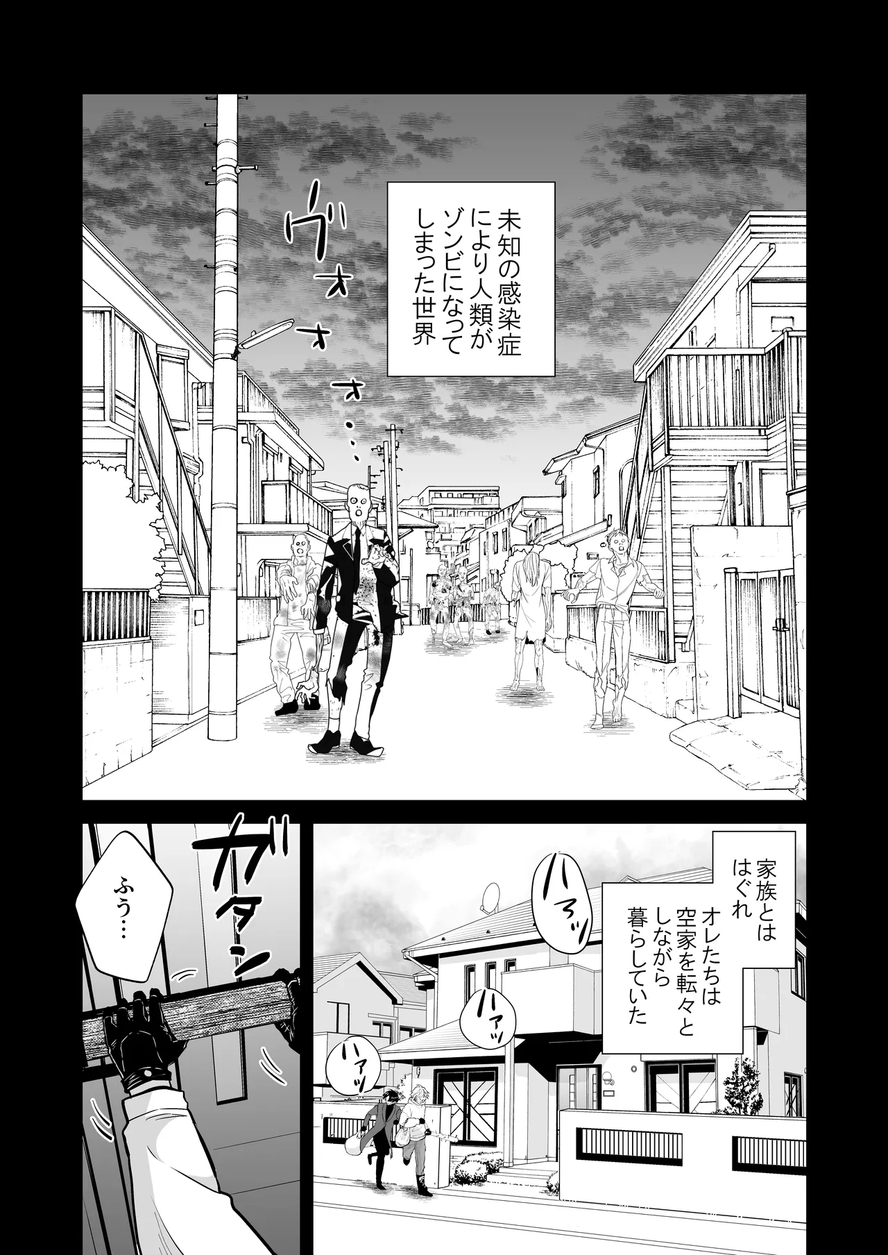 ゾンビ世界になったおかげで双子の兄とセックスできました - Página 2