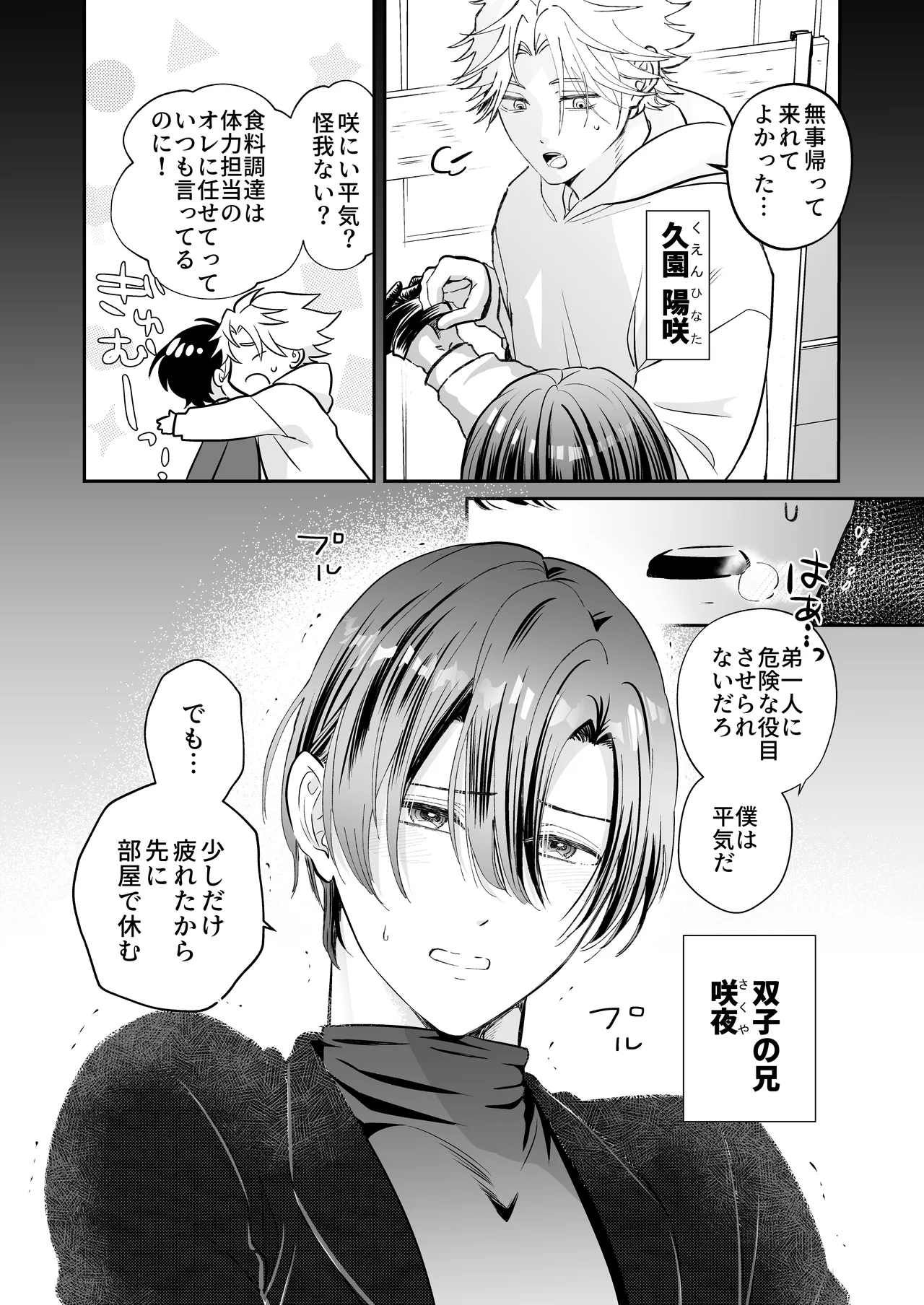 ゾンビ世界になったおかげで双子の兄とセックスできました - Página 3