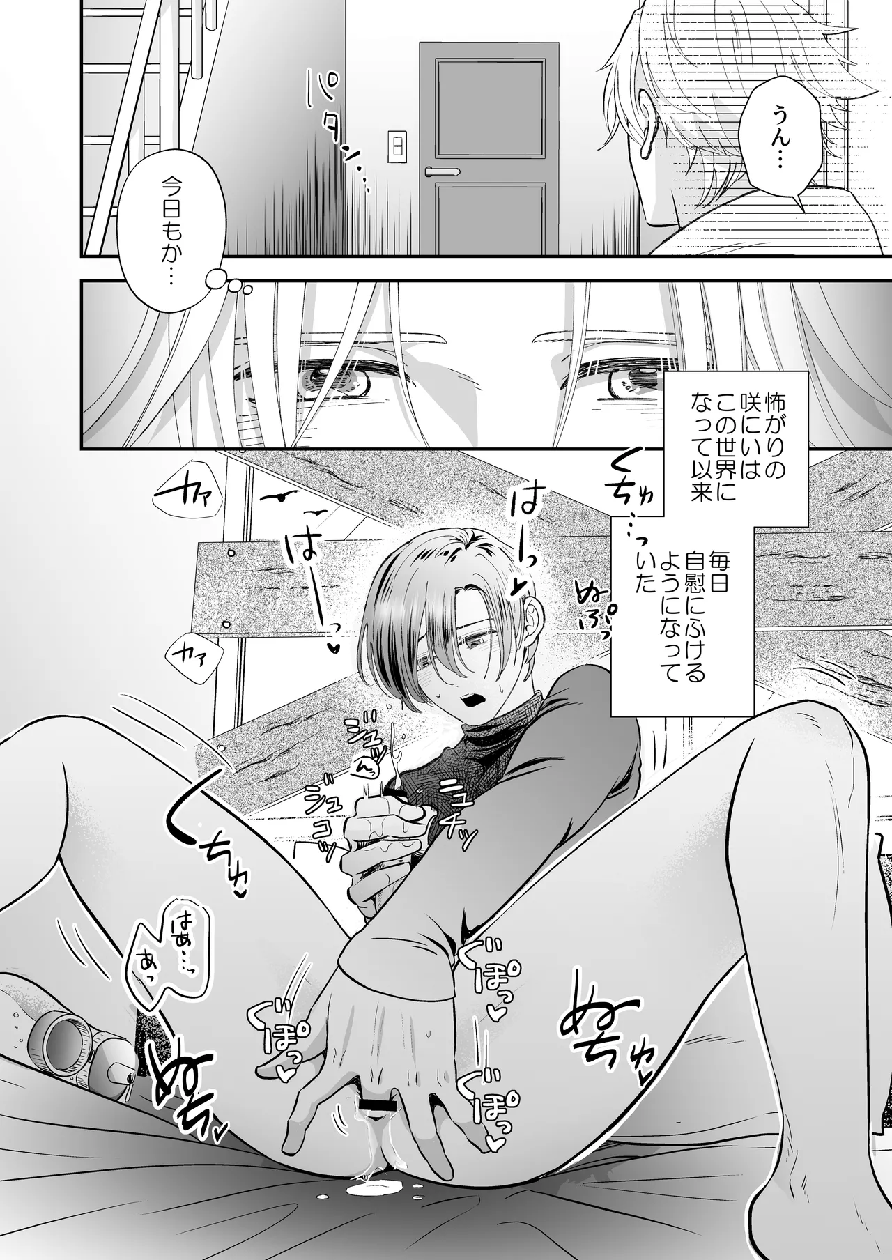 ゾンビ世界になったおかげで双子の兄とセックスできました - Página 4