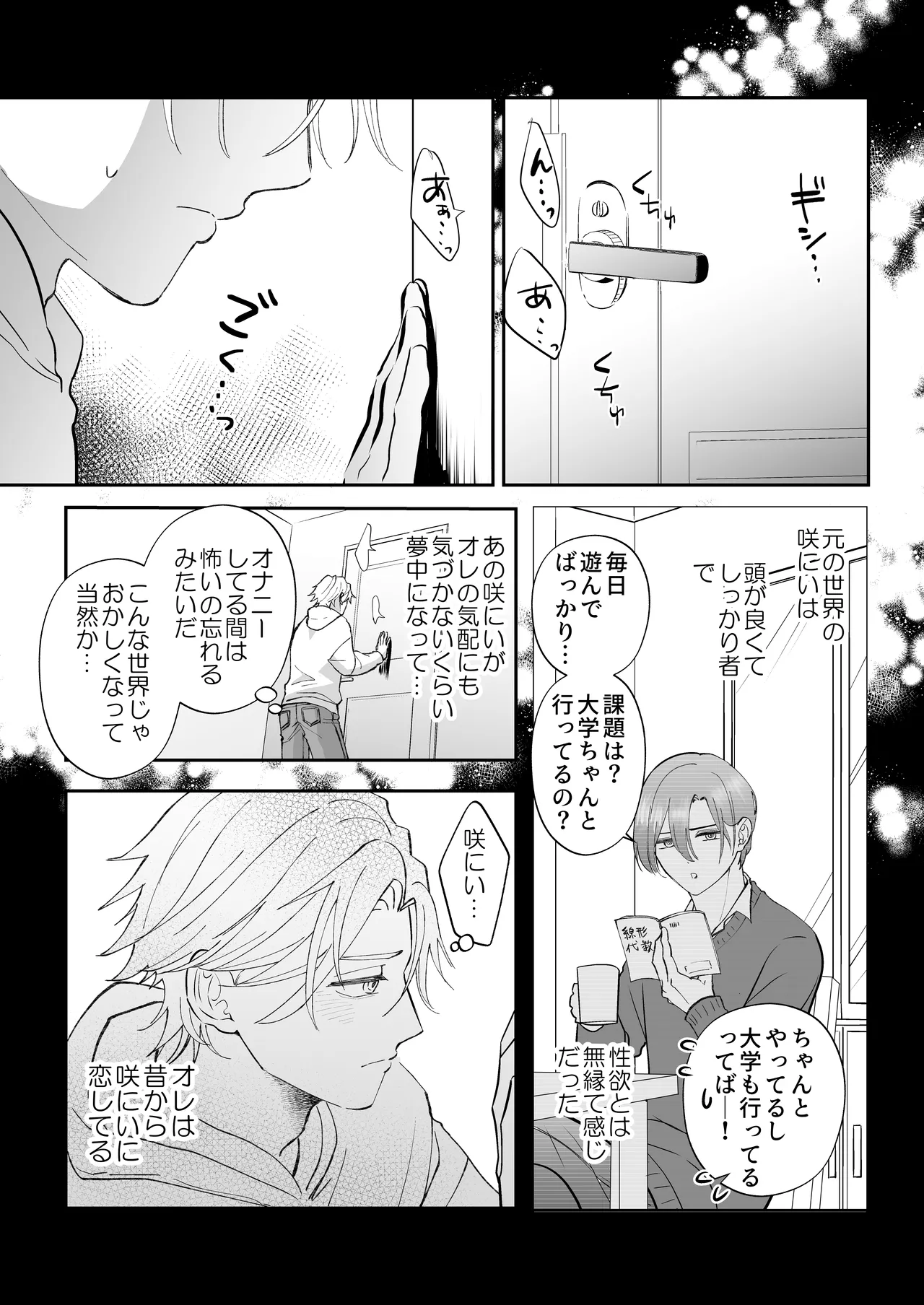 ゾンビ世界になったおかげで双子の兄とセックスできました - Página 5