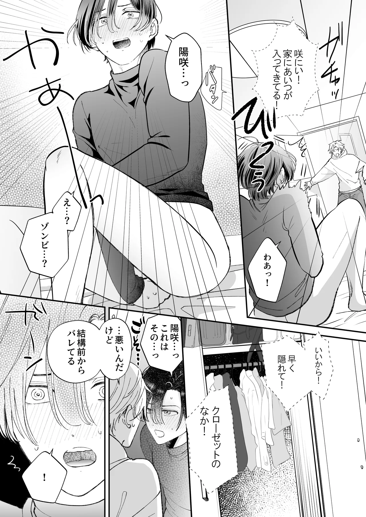 ゾンビ世界になったおかげで双子の兄とセックスできました - Página 7