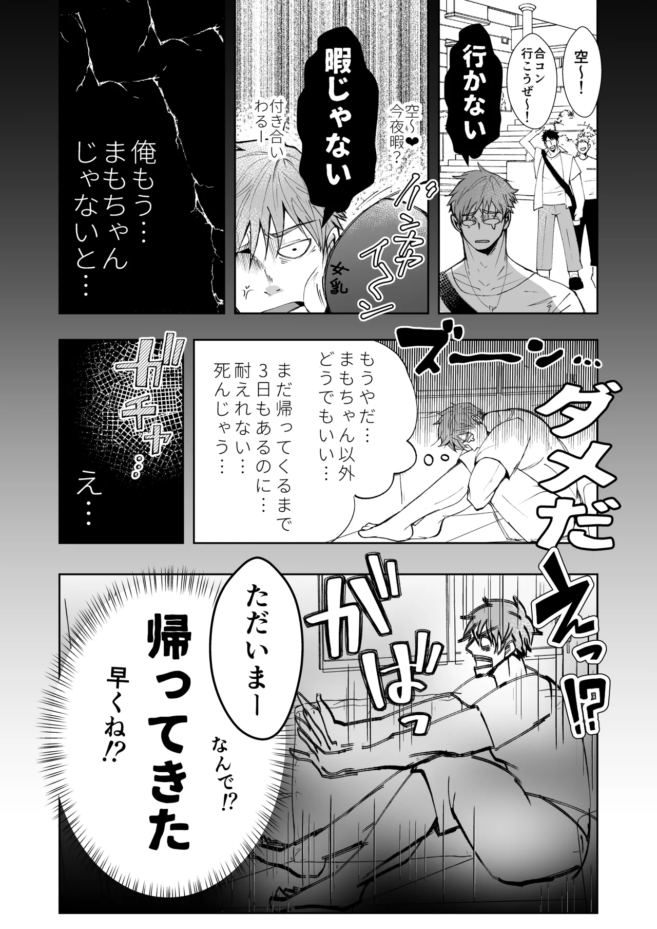 だっておっぱいが好きだから！～その後の2人編～ - Page 6